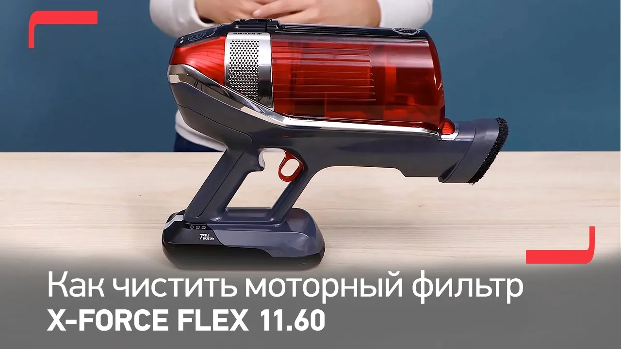 Tefal X Force Flex 12.60 Купить