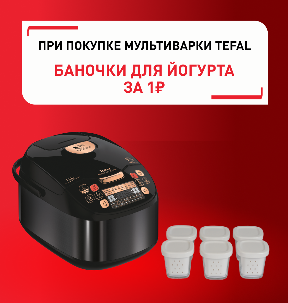 Tefal — официальный интернет-магазин бытовой техники и посуды | Доставка по  всей России