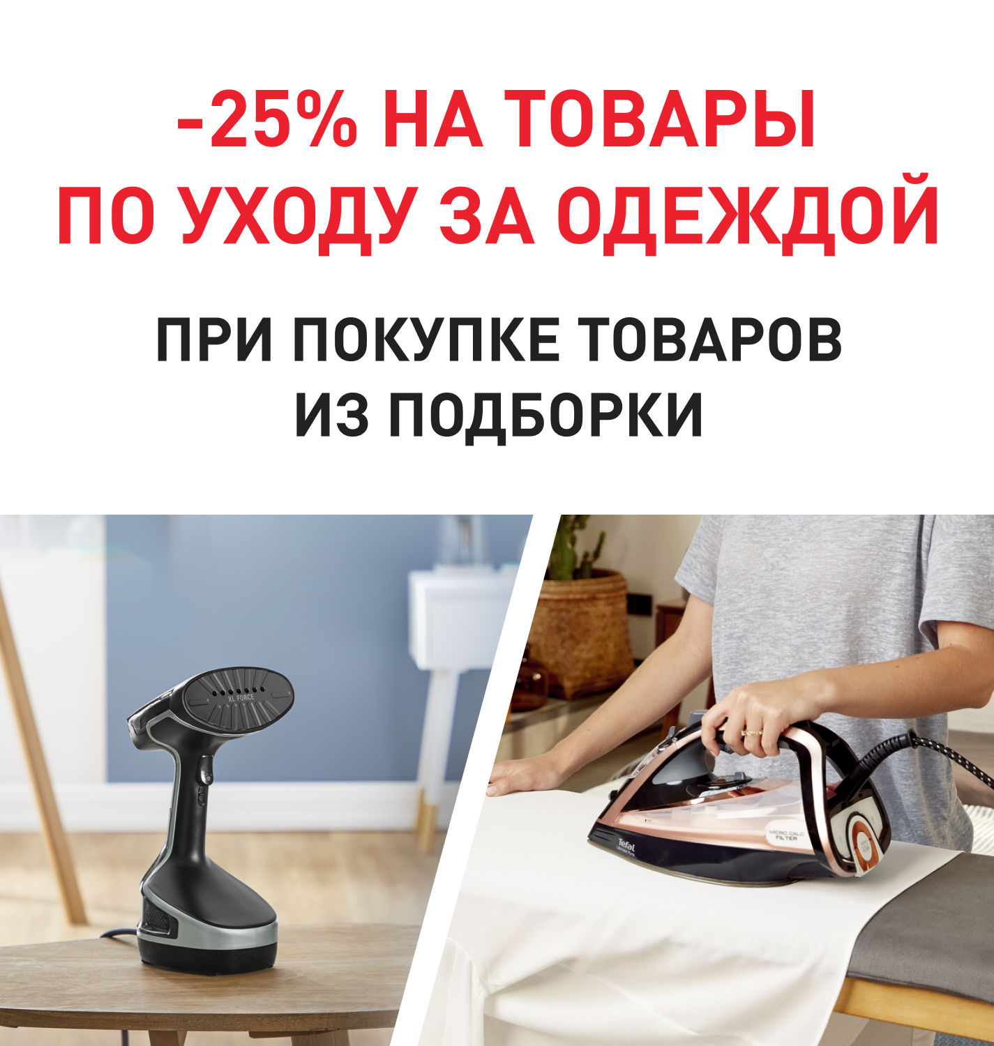 Tefal — официальный интернет-магазин бытовой техники и посуды | Доставка по  всей России