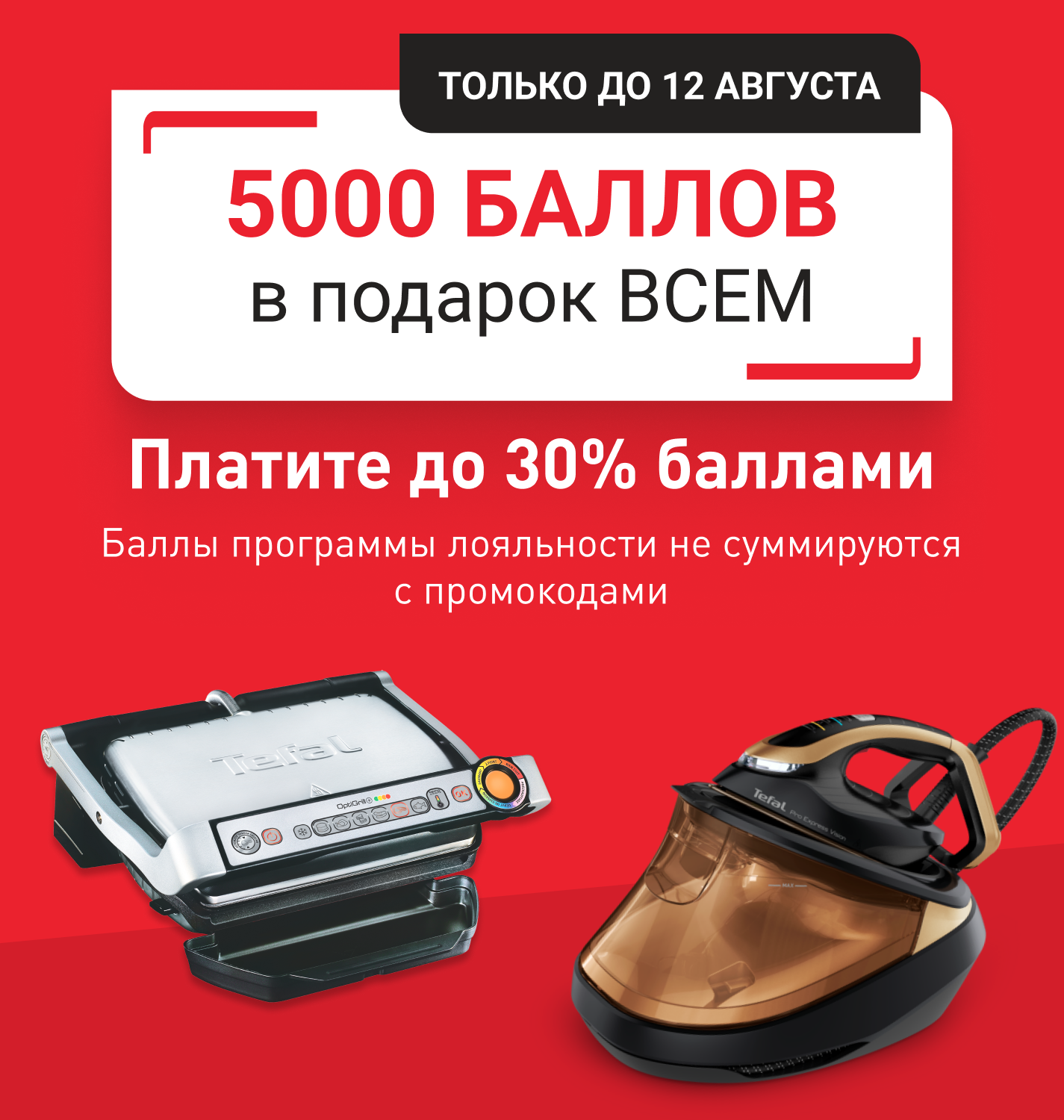 Tefal — официальный интернет-магазин бытовой техники и посуды | Доставка по  всей России