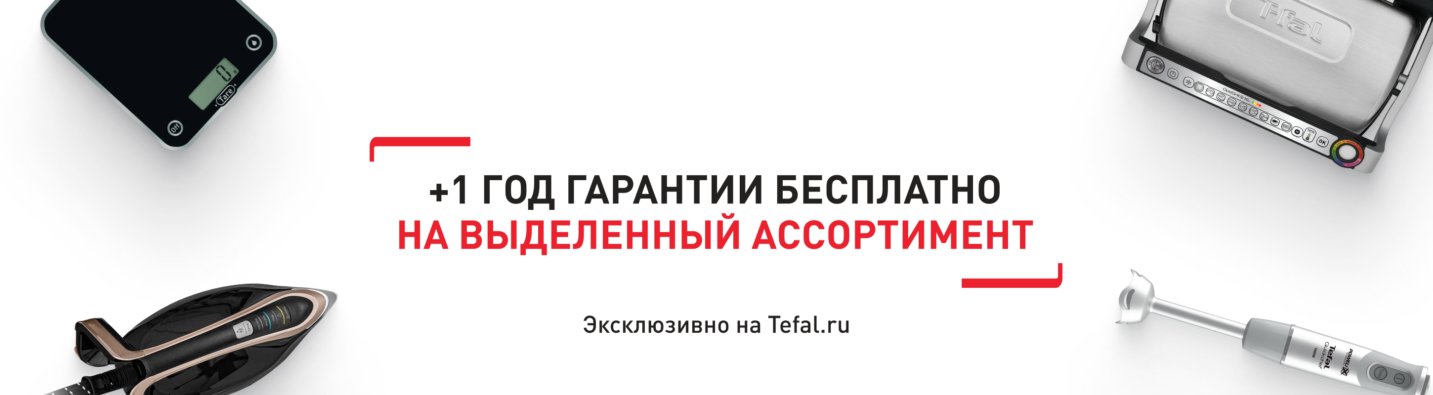 Tefal — официальный интернет-магазин бытовой техники и посуды | Доставка по  всей России