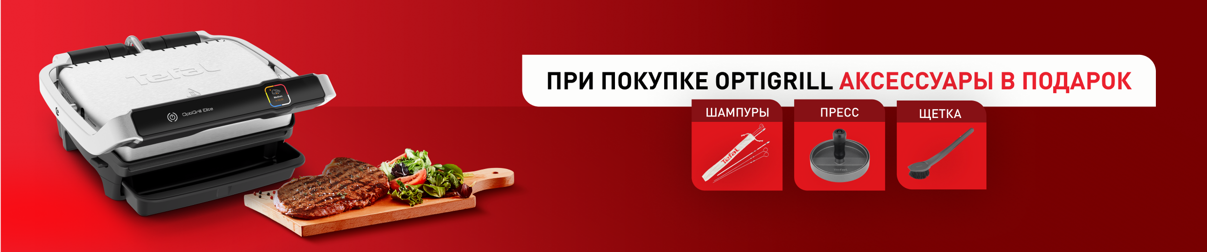 optigill_accessories