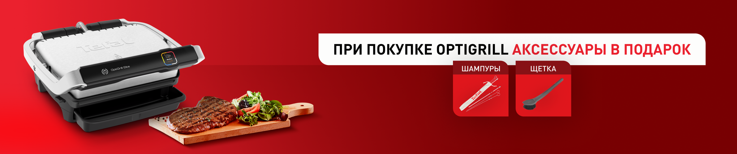 optigill_accessories