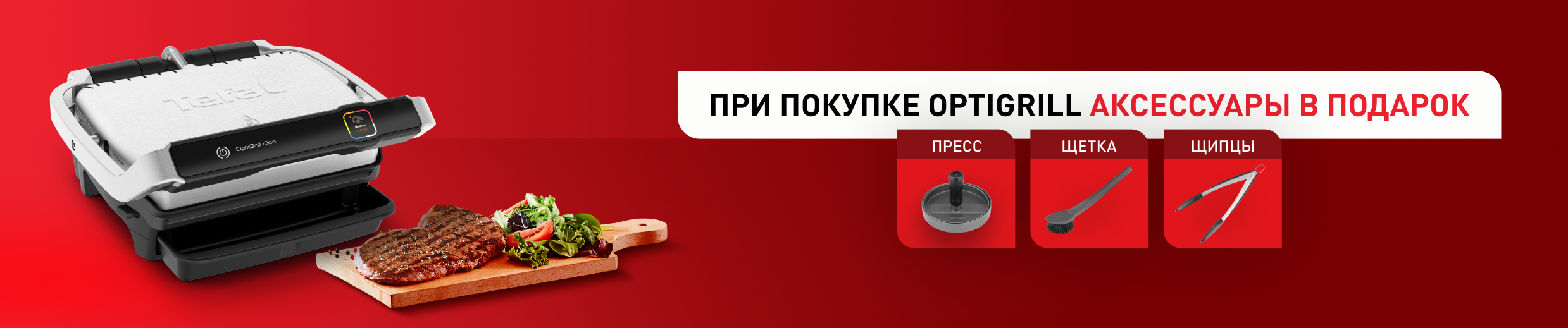 optigill_accessories