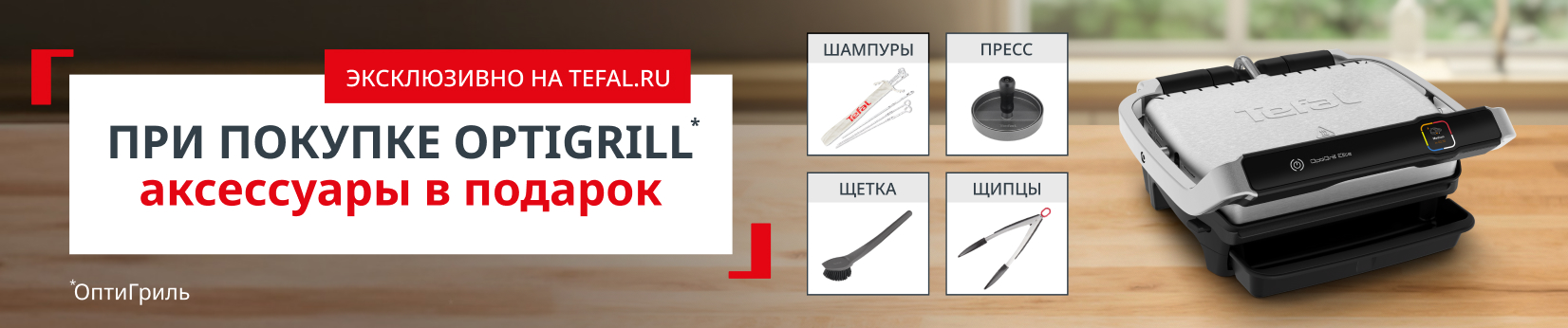 optigill_accessories