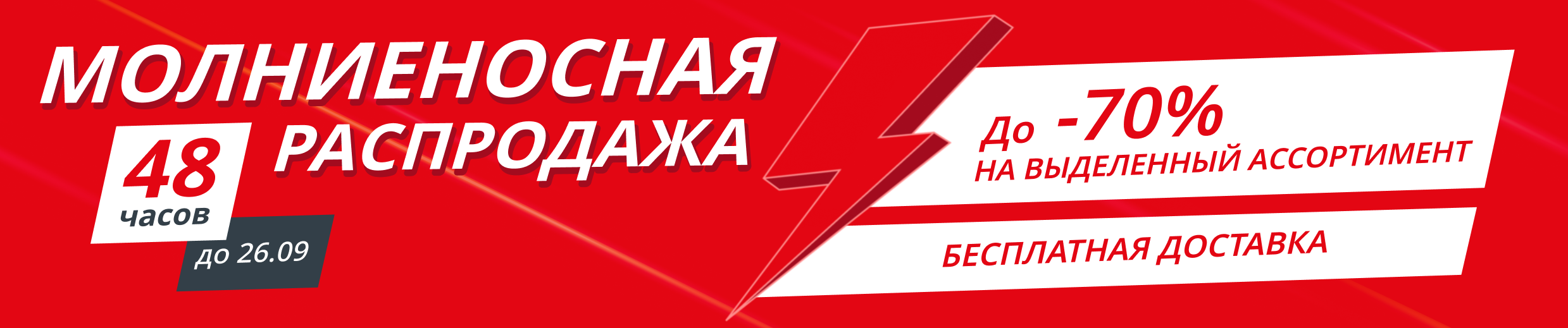 flash-sale