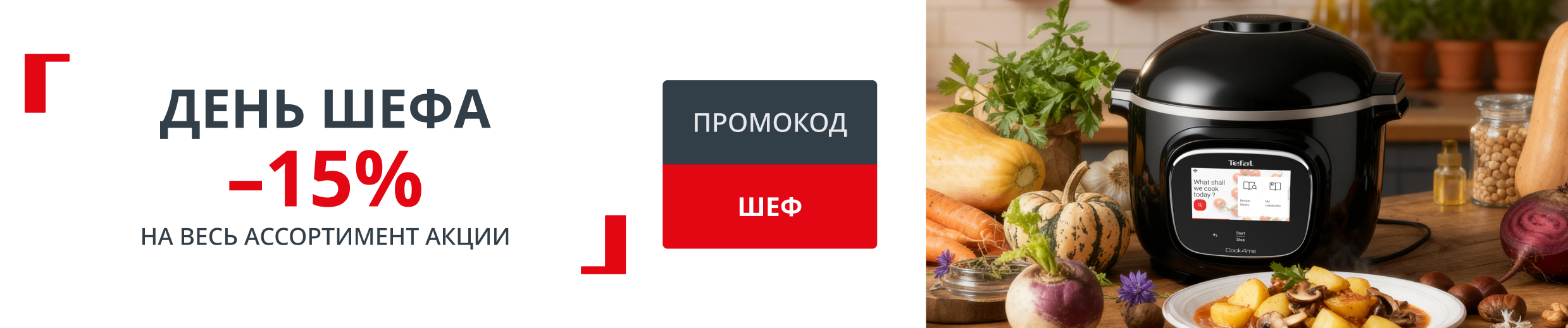 promo_chef_day