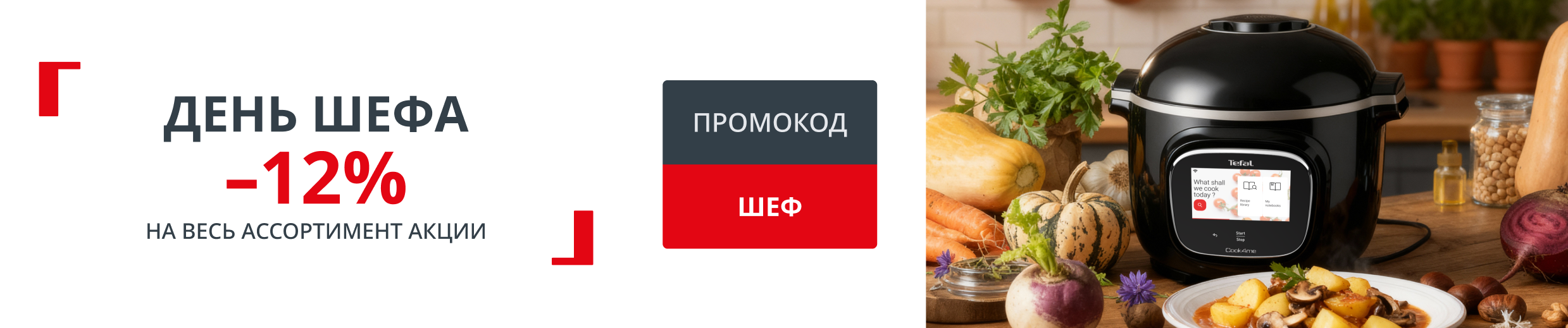 promo_chef_day