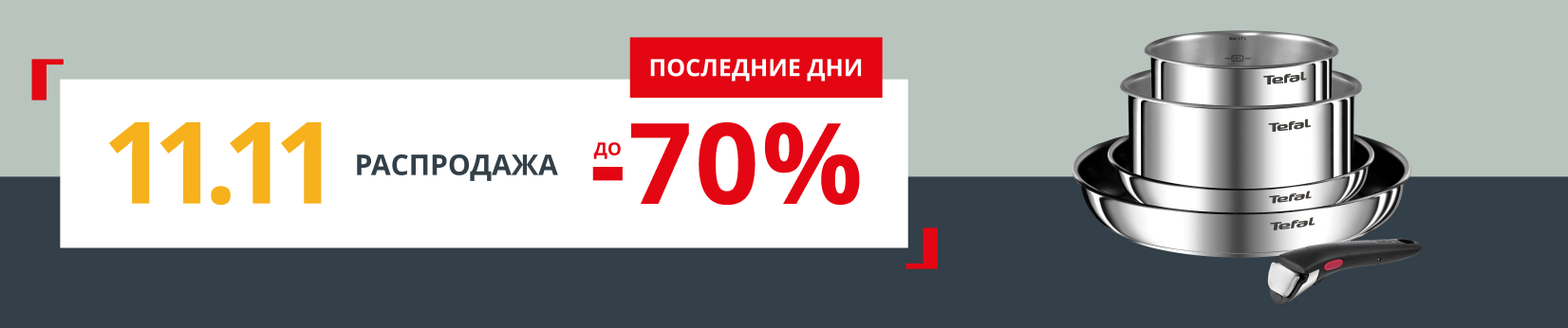 promo_11.11