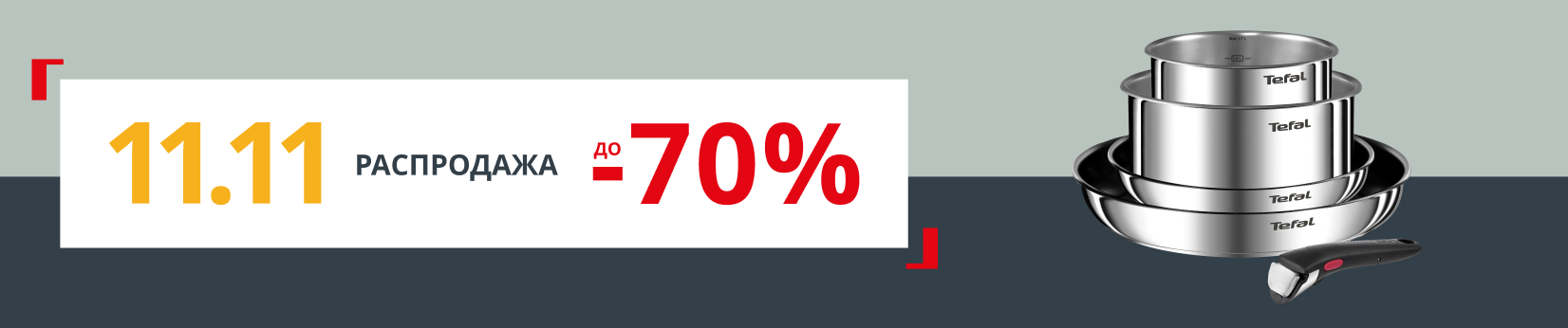 promo_11.11