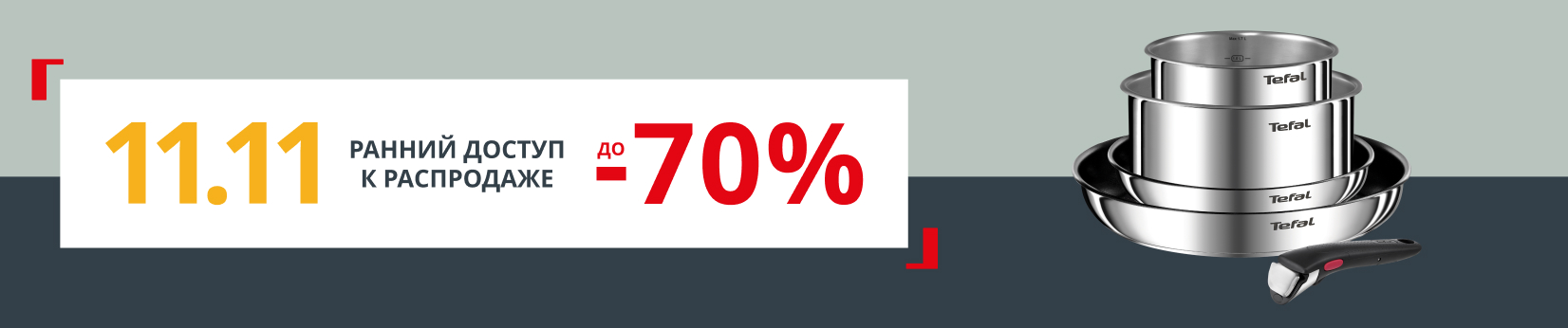 promo_11.11