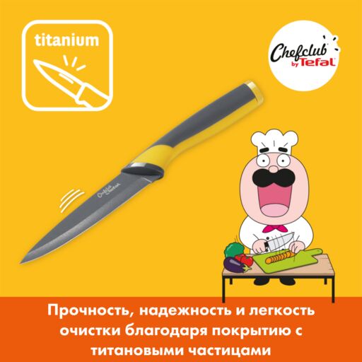 Нож с покрытием, к которому ничего не прилипает