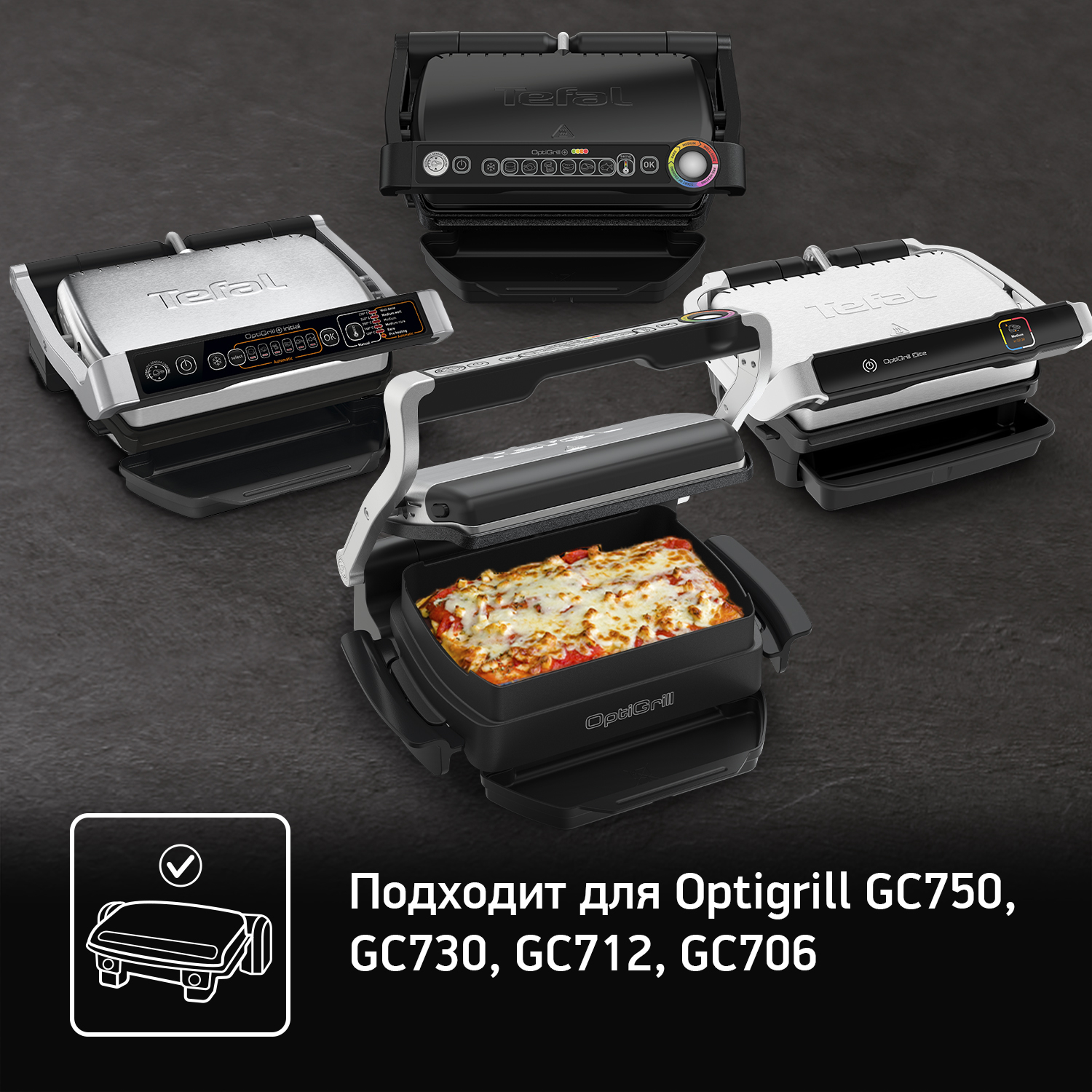 Насадка для запекания Tefal Optigrill+ XA725870
