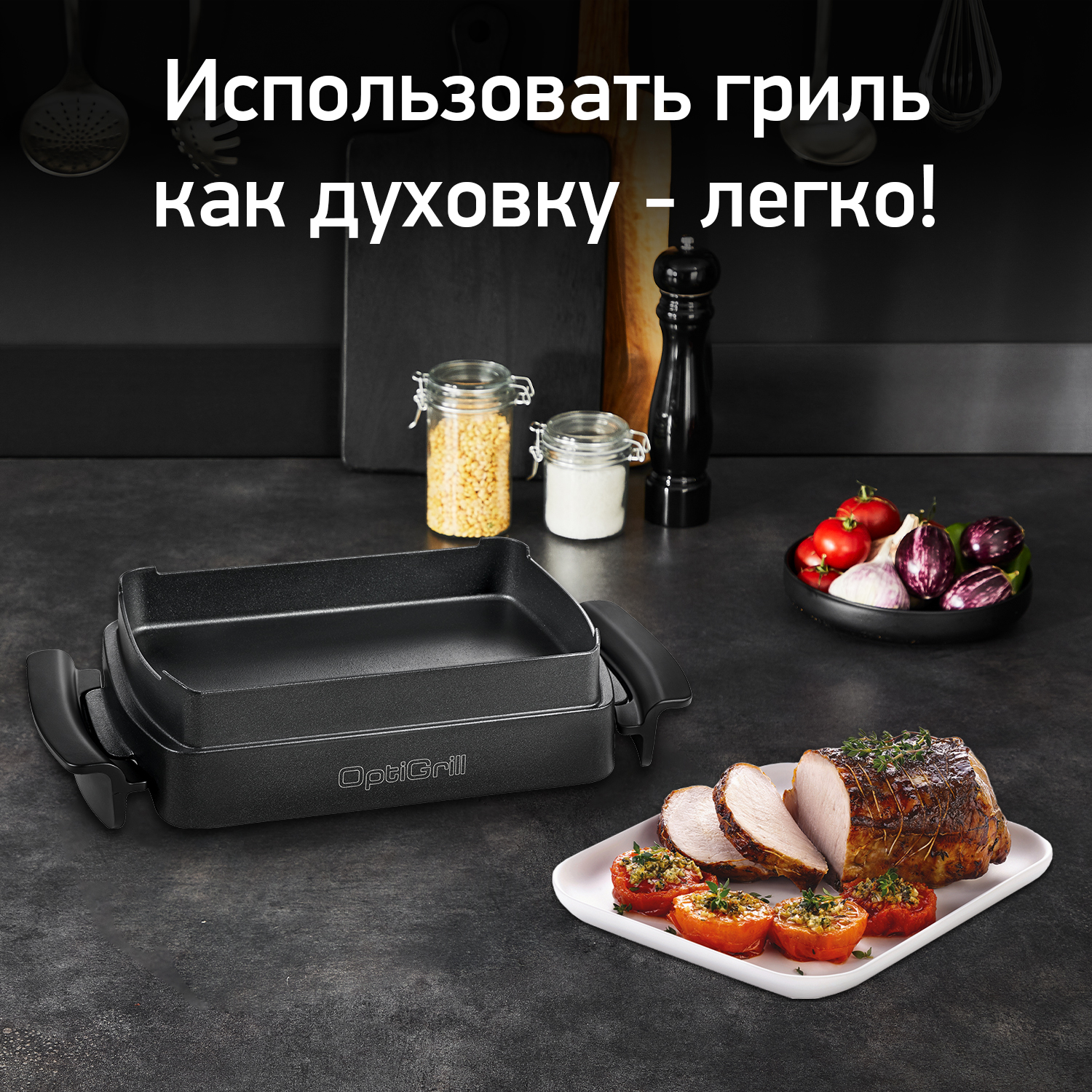 Купить Аксессуары для гриля Tefal с доставкой в официальном  интернет-магазине Tefal. Выгодная цена на Аксессуары для гриля Tefal