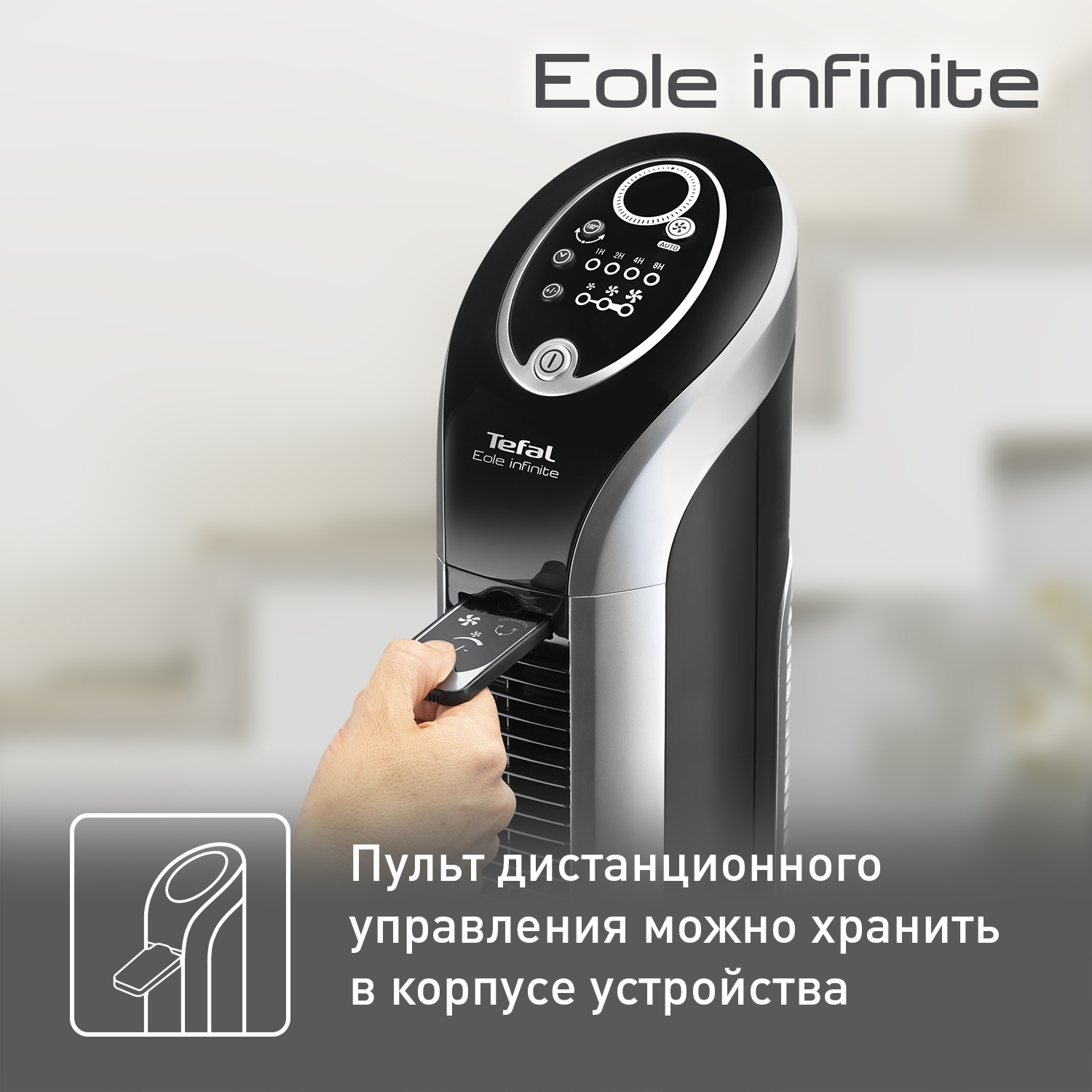 Tefal eole infinite. Вентилятор колонный Tefal Eole vf6670f0. Tefal Eole vf6670f0/ либо аналог. Вентилятор настольный Tefal Eole Compact vf6210f0. 6670s1 Tefal.