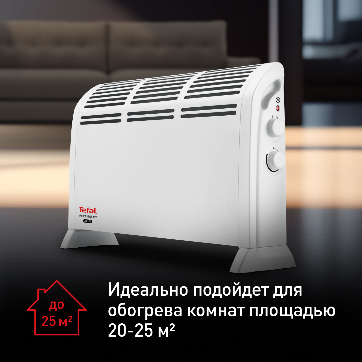 Купить Обогреватели Tefal с доставкой в официальном интернет-магазине  Tefal. Выгодная цена на Обогреватели Tefal