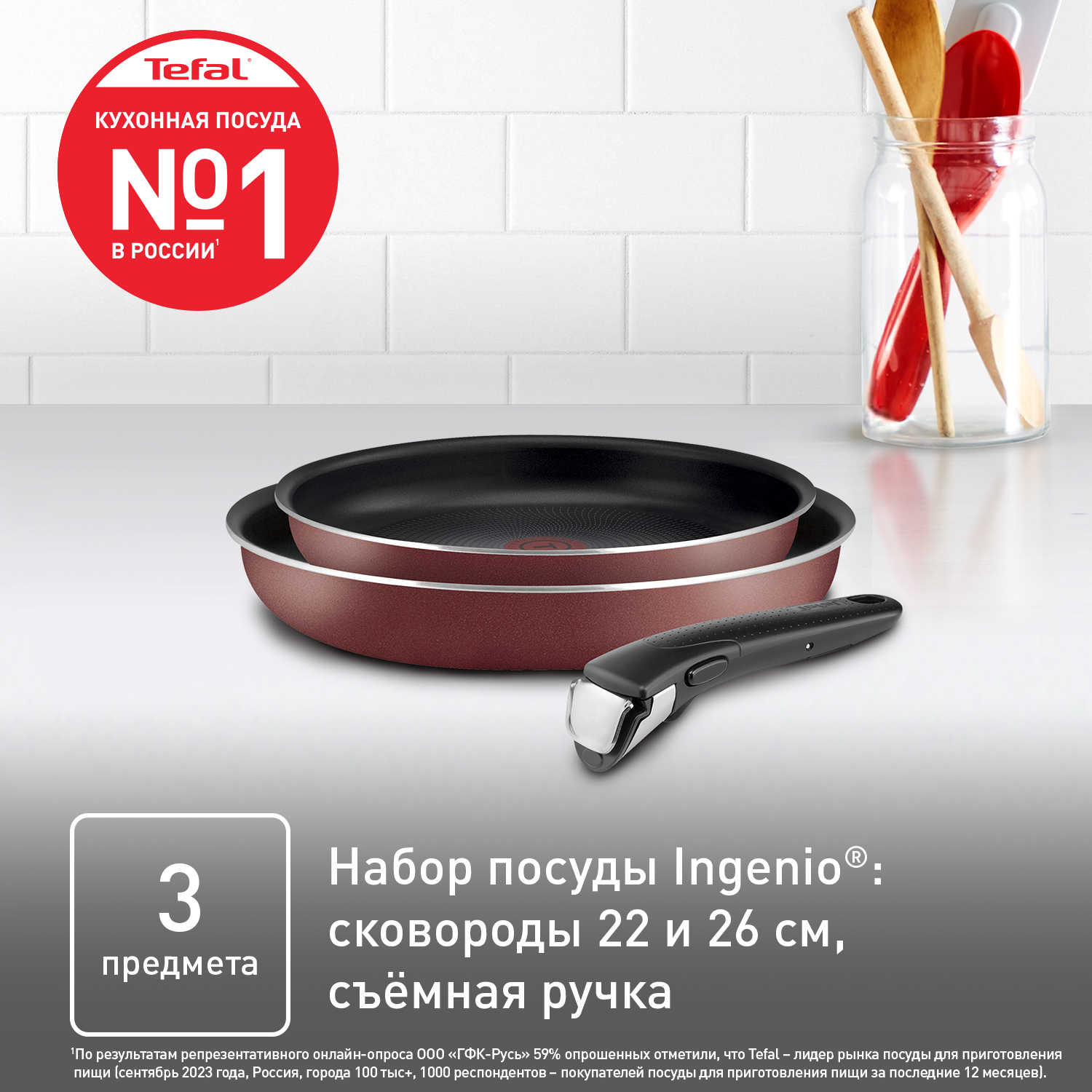 Набор сковород Tefal Ingenio RED 5 3 предмета 22/26 см 04175810