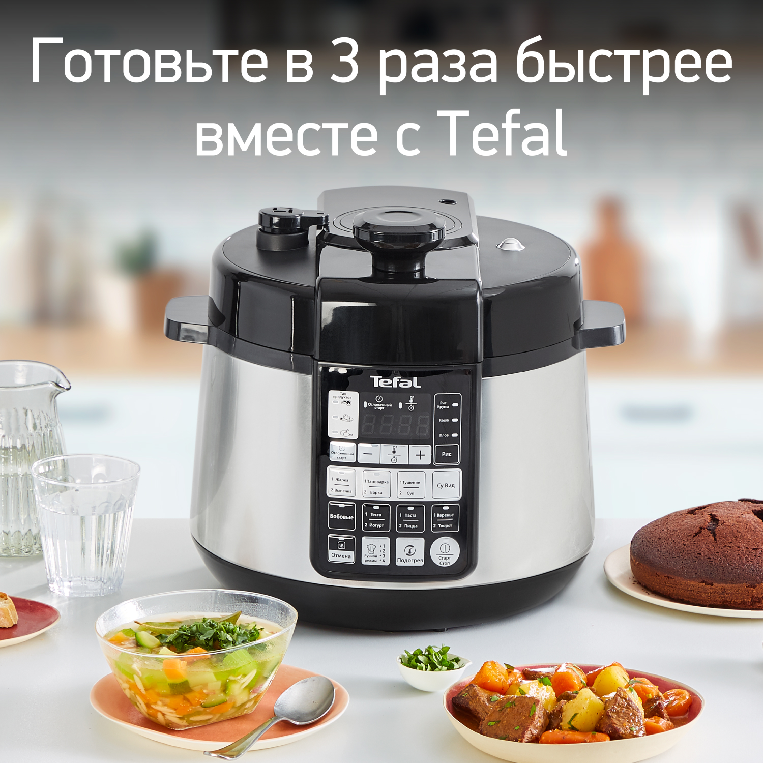 Мультиварка-скороварка Tefal CY621D32