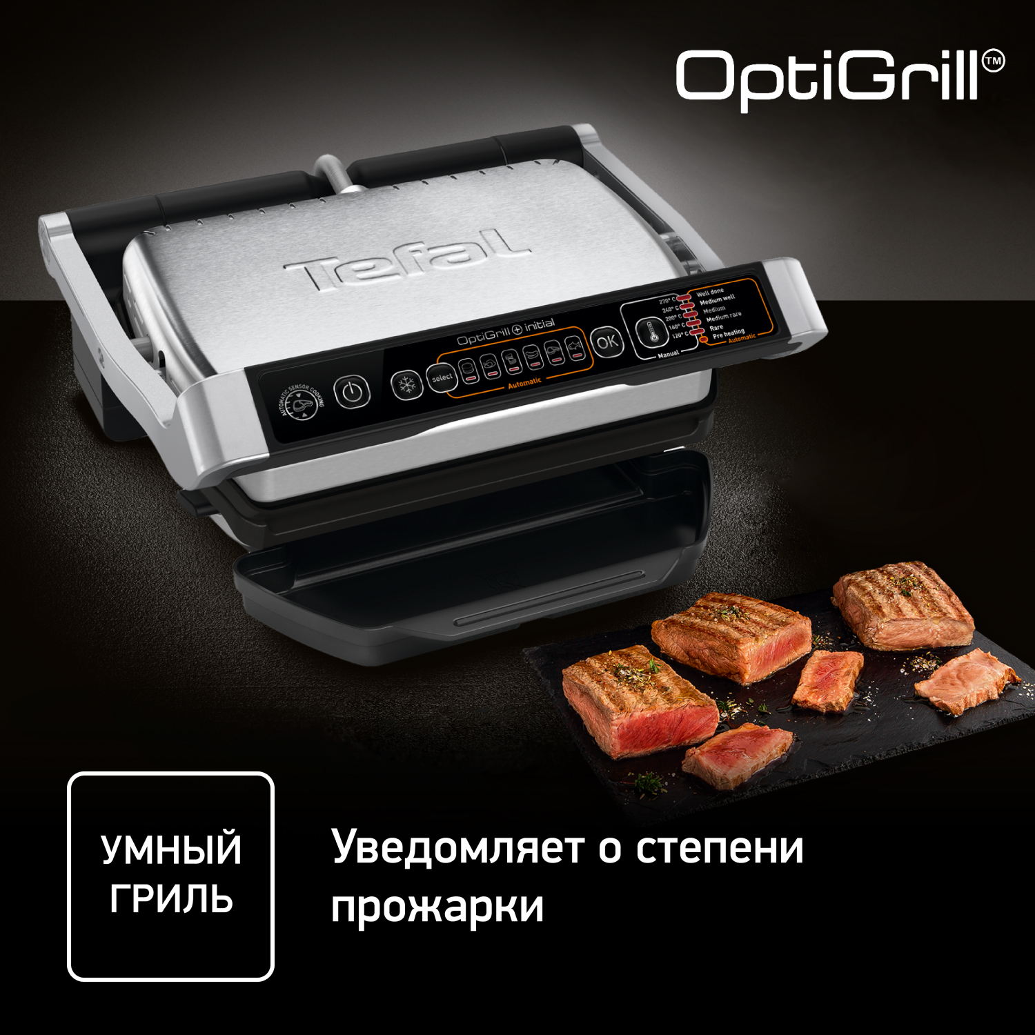 Умный электрогриль Tefal Optigrill+ Initial GC706D34