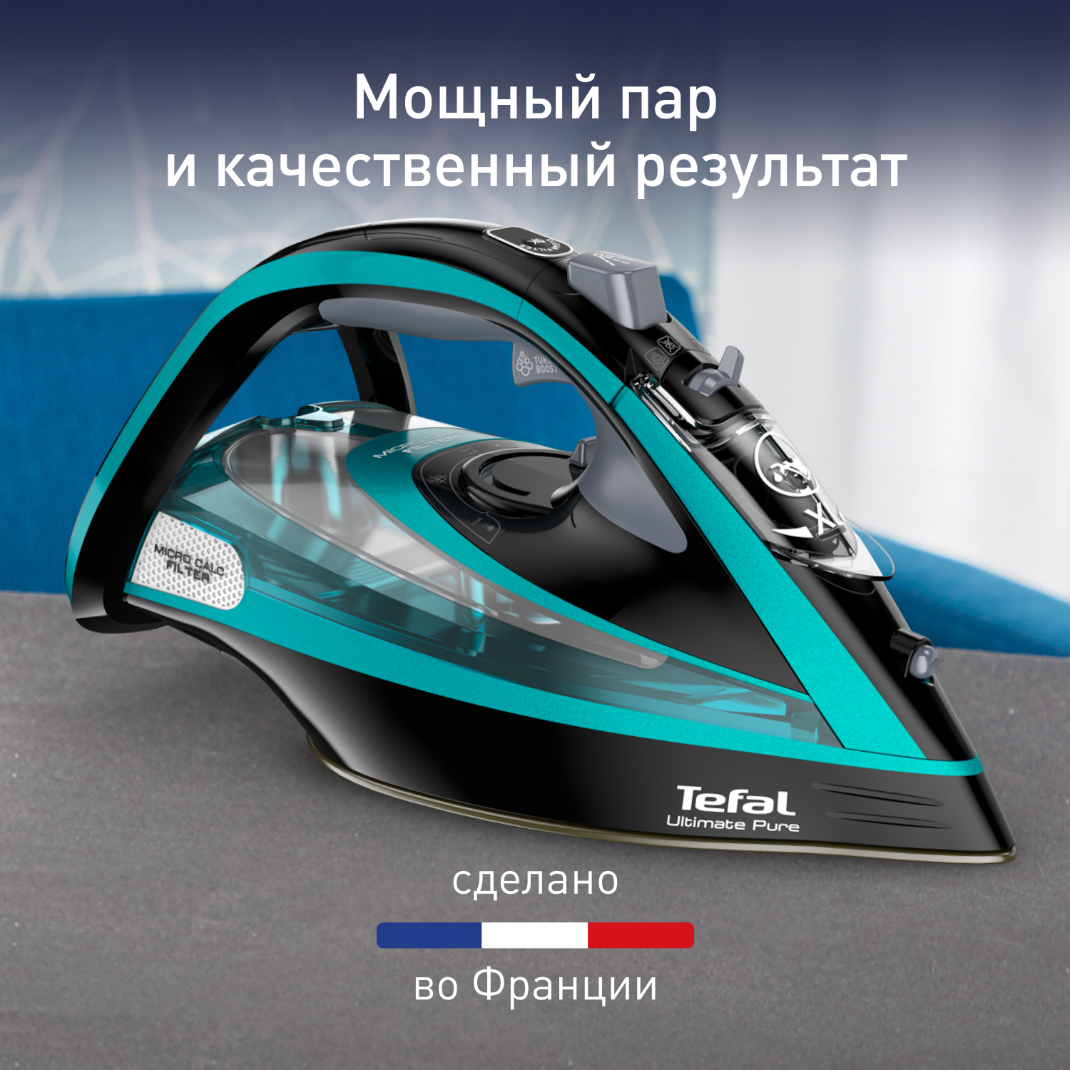 Купить Утюги Tefal с доставкой в официальном интернет-магазине Tefal.  Выгодная цена на Утюги Tefal