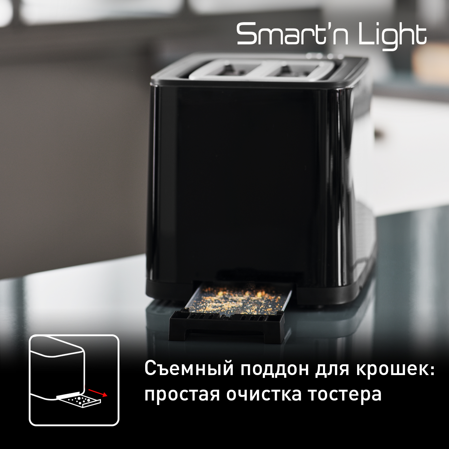 Тостер tefal smart light