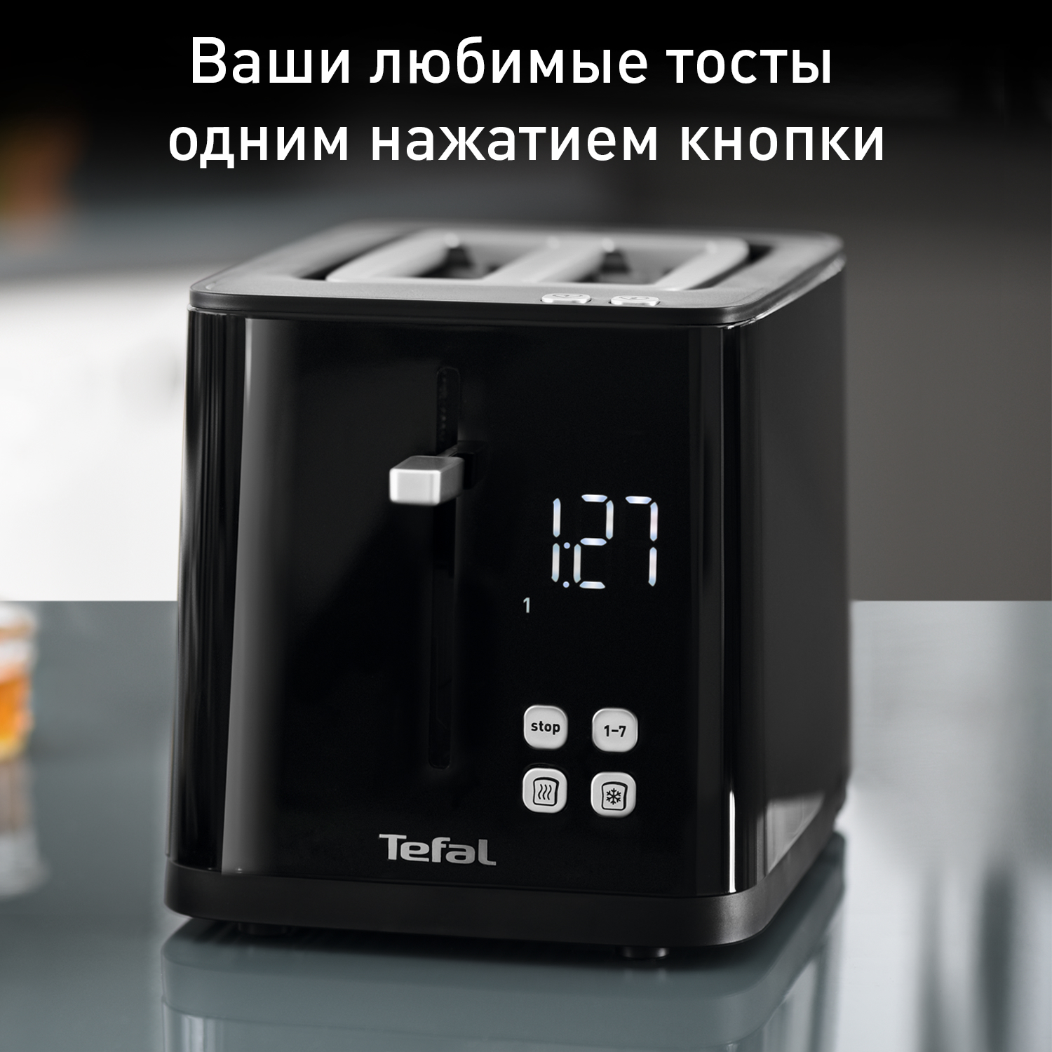 Тостер tefal smart light