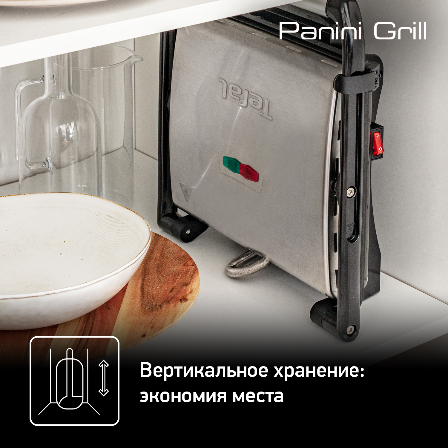 Электрогриль Tefal Panini Grill GC241D38, цена 6999.00 руб. в  интернет-магазине Tefal. Характеристики, фотографии, описание - Москва