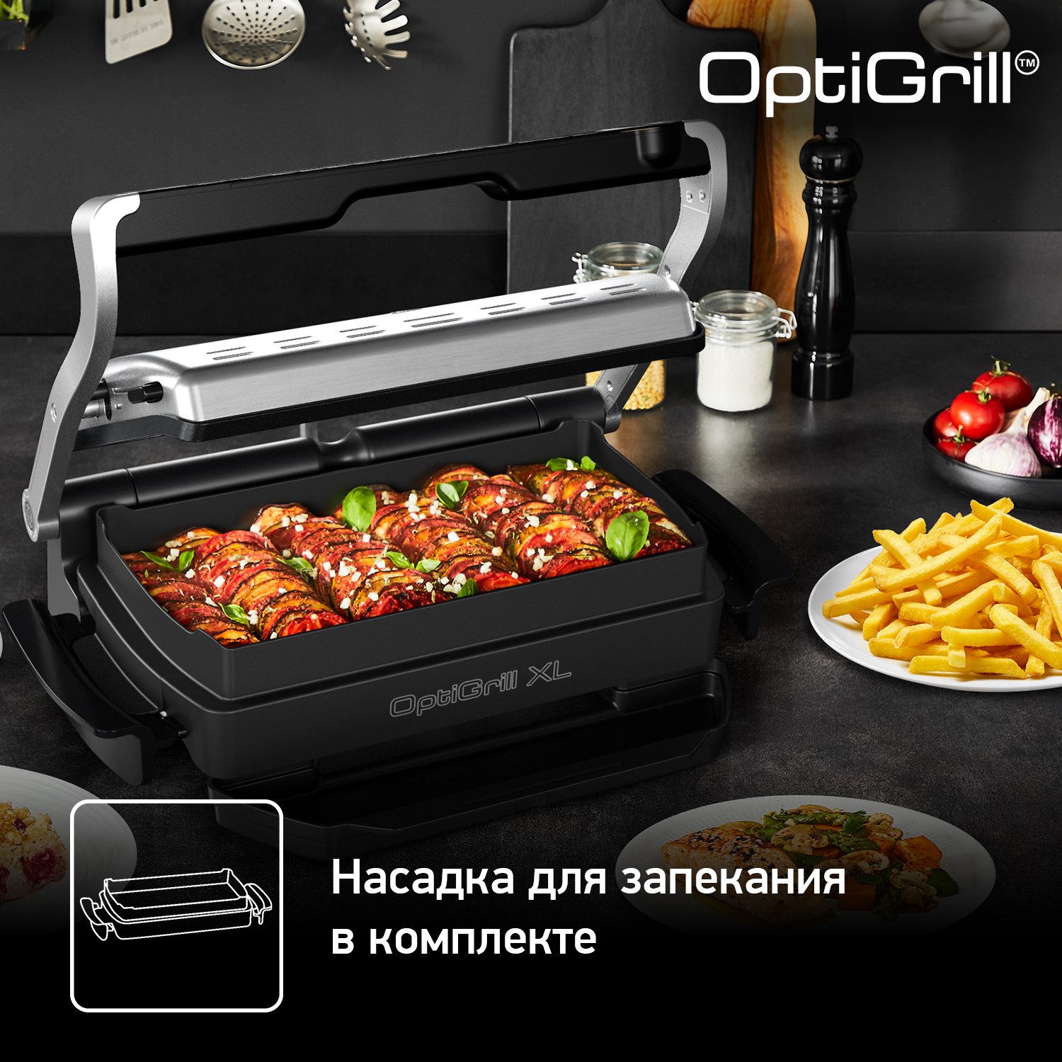 Умный электрогриль Tefal Optigrill + XL GC724D12 c насадкой для запекания,  цена 28290.00 руб. в интернет-магазине Tefal. Характеристики, фотографии,  описание - Москва