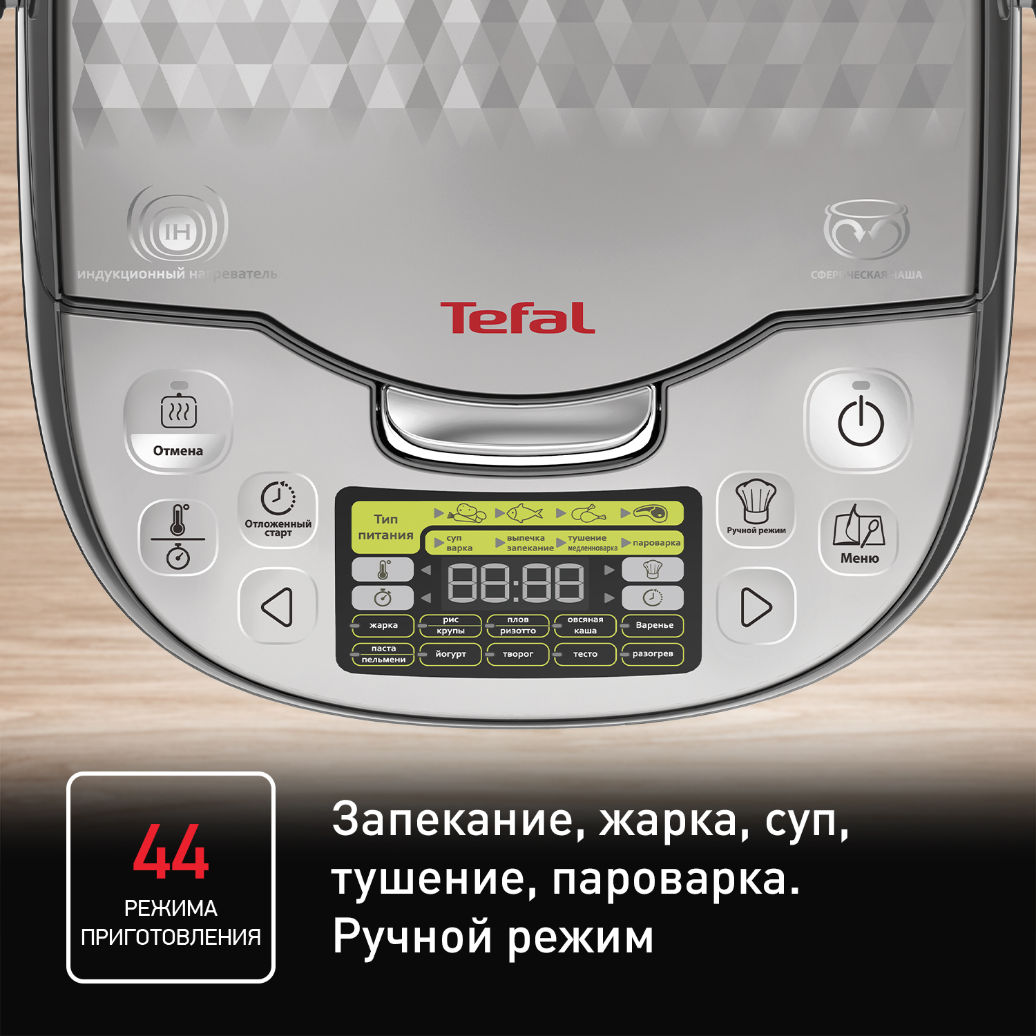 Купить Индукционные мультиварки Tefal Tefal с доставкой в официальном  интернет-магазине Tefal. Выгодная цена на Индукционные мультиварки Tefal  Tefal