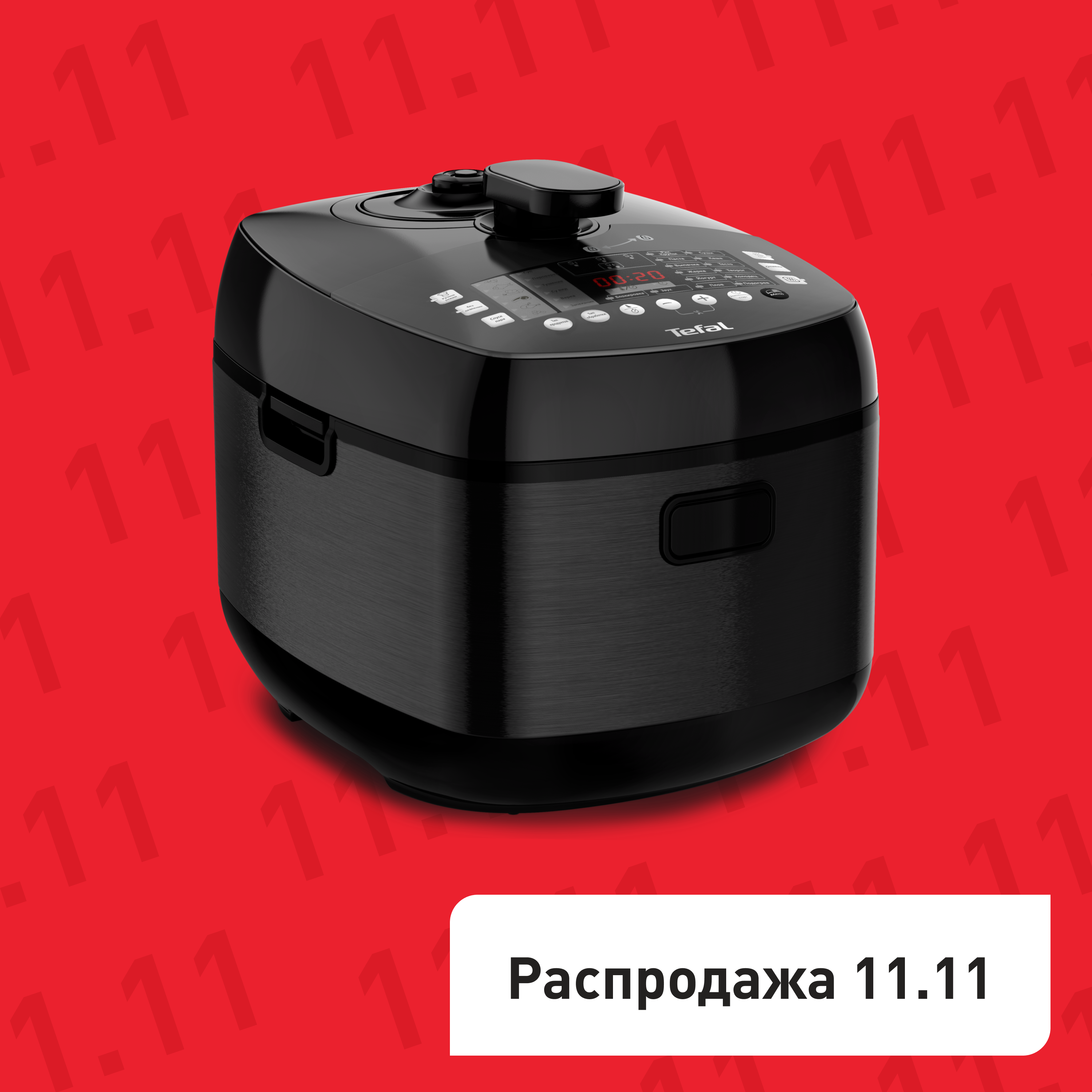 Tefal Ultimate Pressure Cooker CY625D32 со сферической чашей