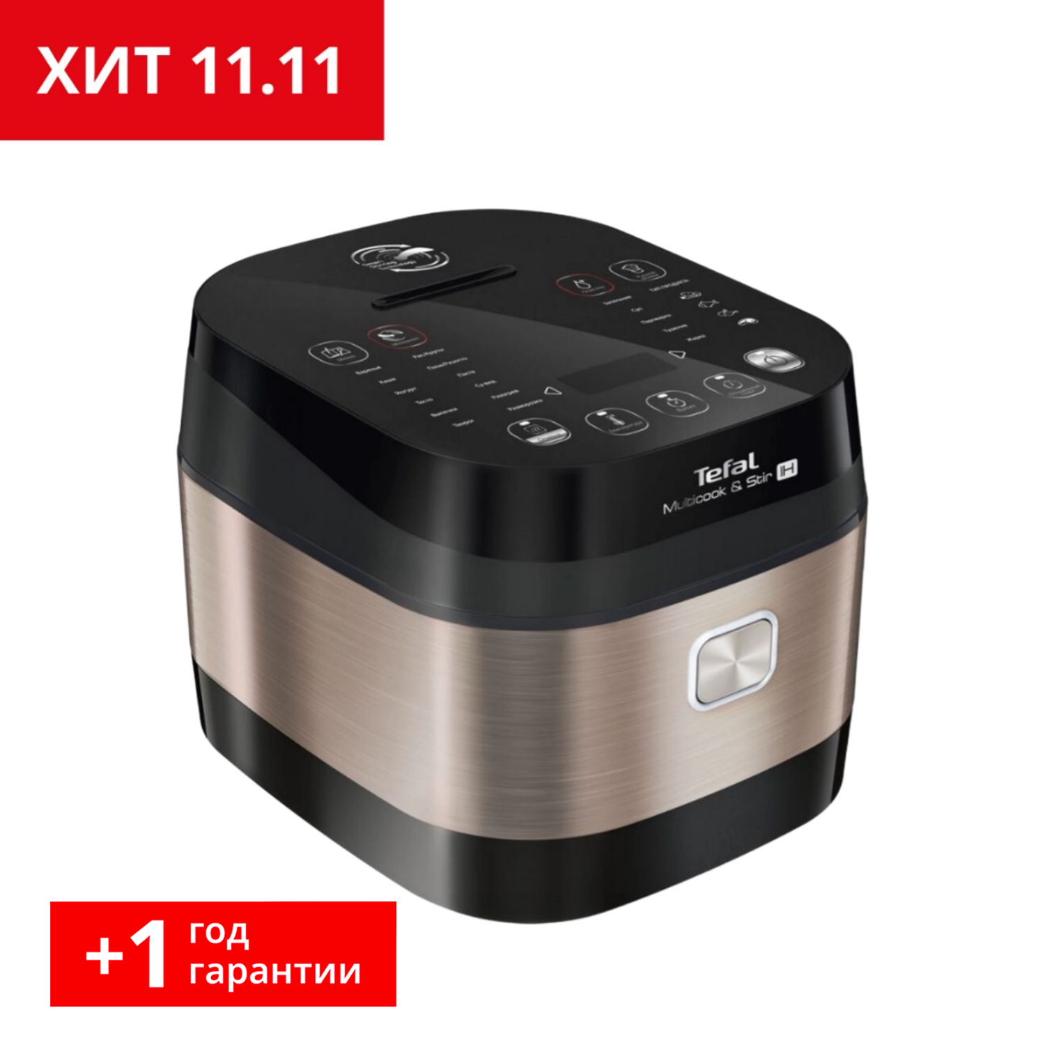 

Мультиварка с автоперемешиванием и индукционным нагревом RK905A32, Бронза;черный, RK905A32