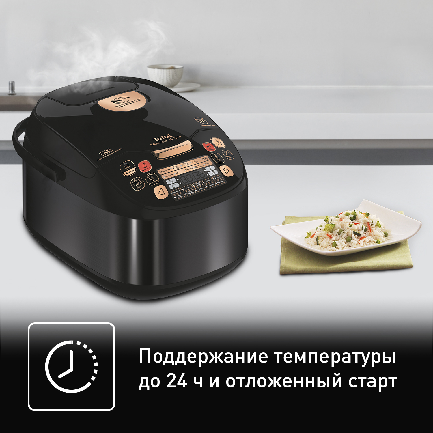 Мультиварка с перемешиванием Tefal MULTICOOK&STIR RK901832