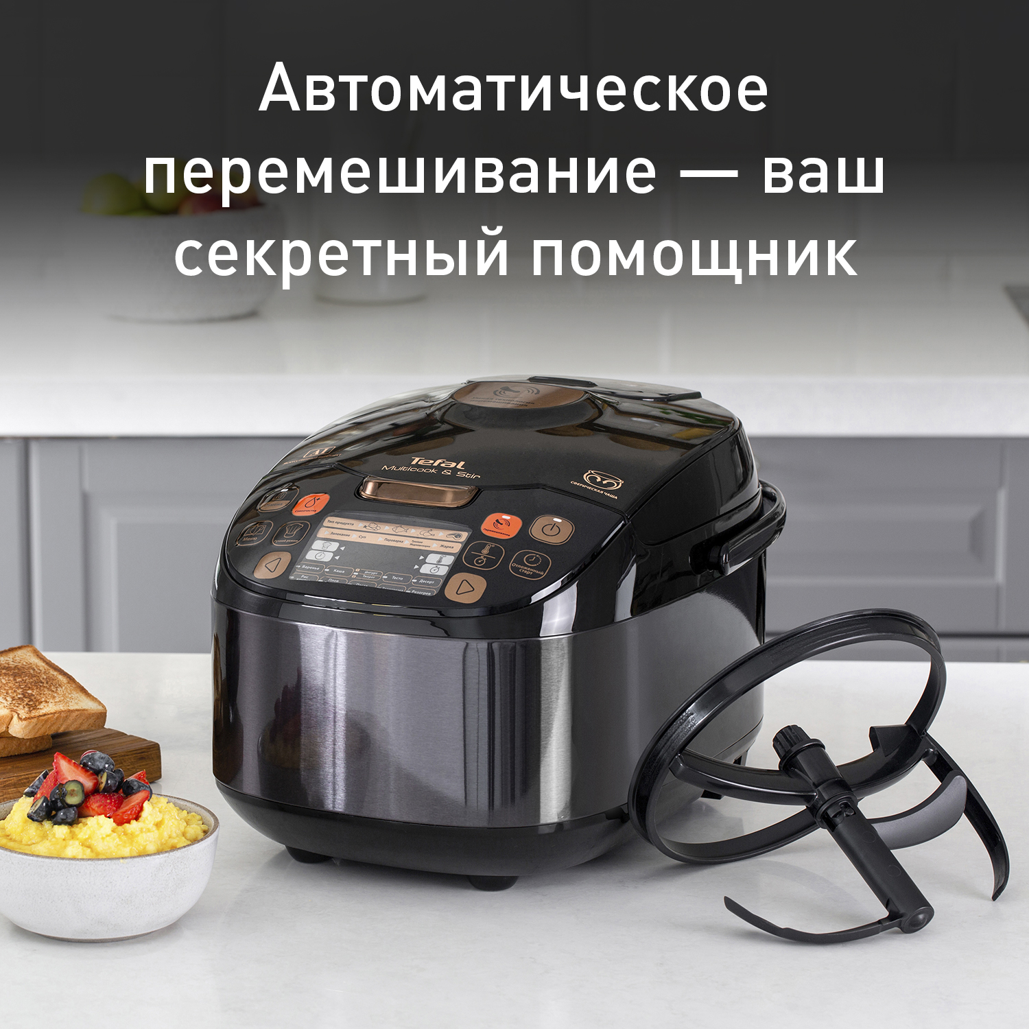 Мультиварка с перемешиванием Tefal MULTICOOK&STIR RK901832, цена 18999.00  руб. в интернет-магазине Tefal. Характеристики, фотографии, описание -  Москва