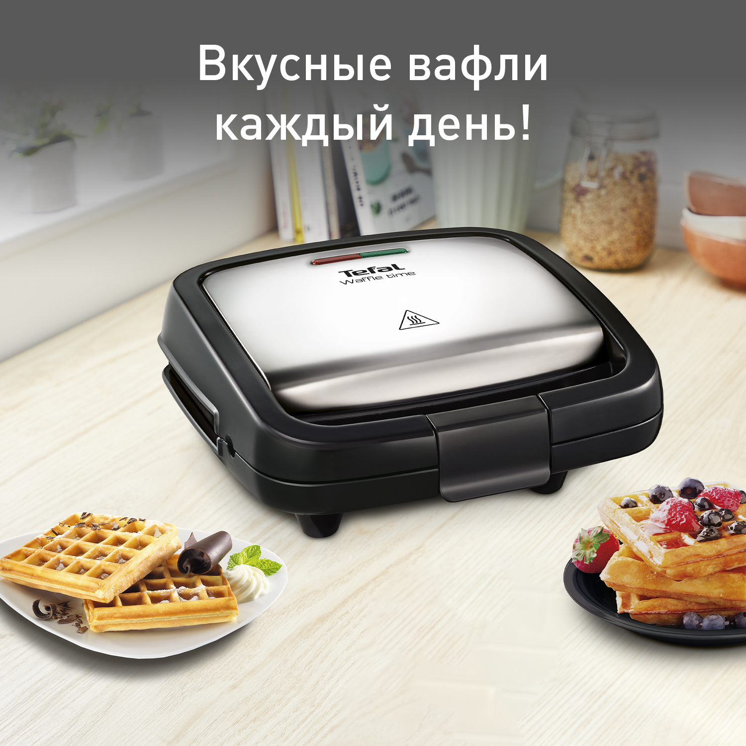 Вафельница Tefal Waffle Time WD170D38, цена 6199.00 руб. в  интернет-магазине Tefal. Характеристики, фотографии, описание - Москва