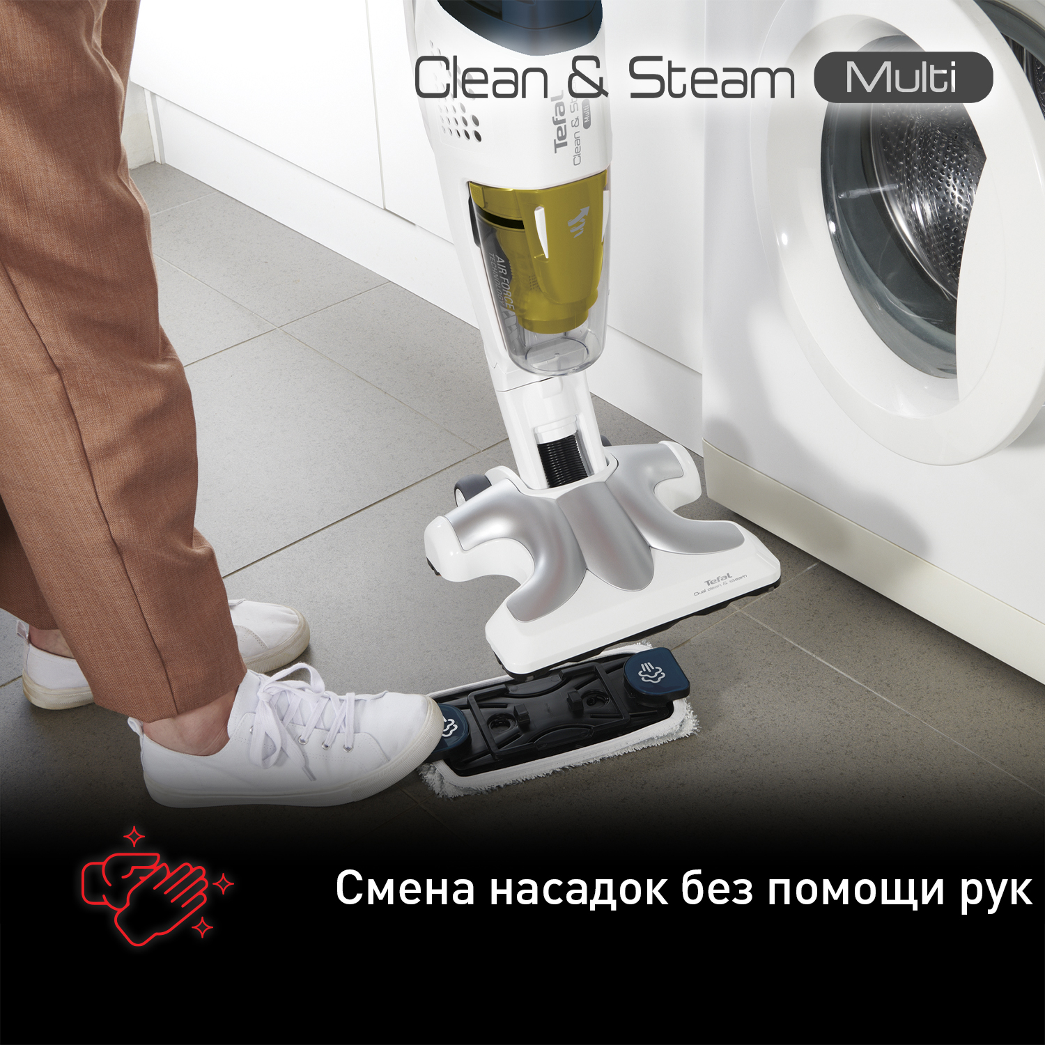 Купить Моющие паровые пылесосы Tefal с доставкой в официальном  интернет-магазине Tefal. Выгодная цена на Моющие паровые пылесосы Tefal