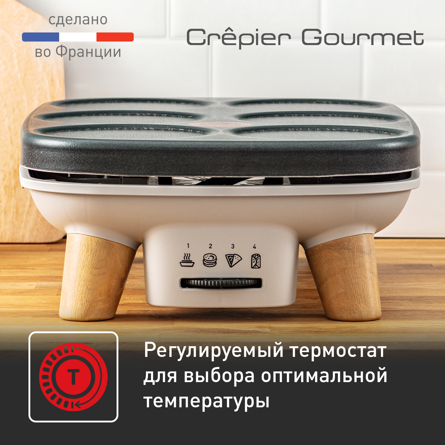 Tefal crepier gourmet py900d12