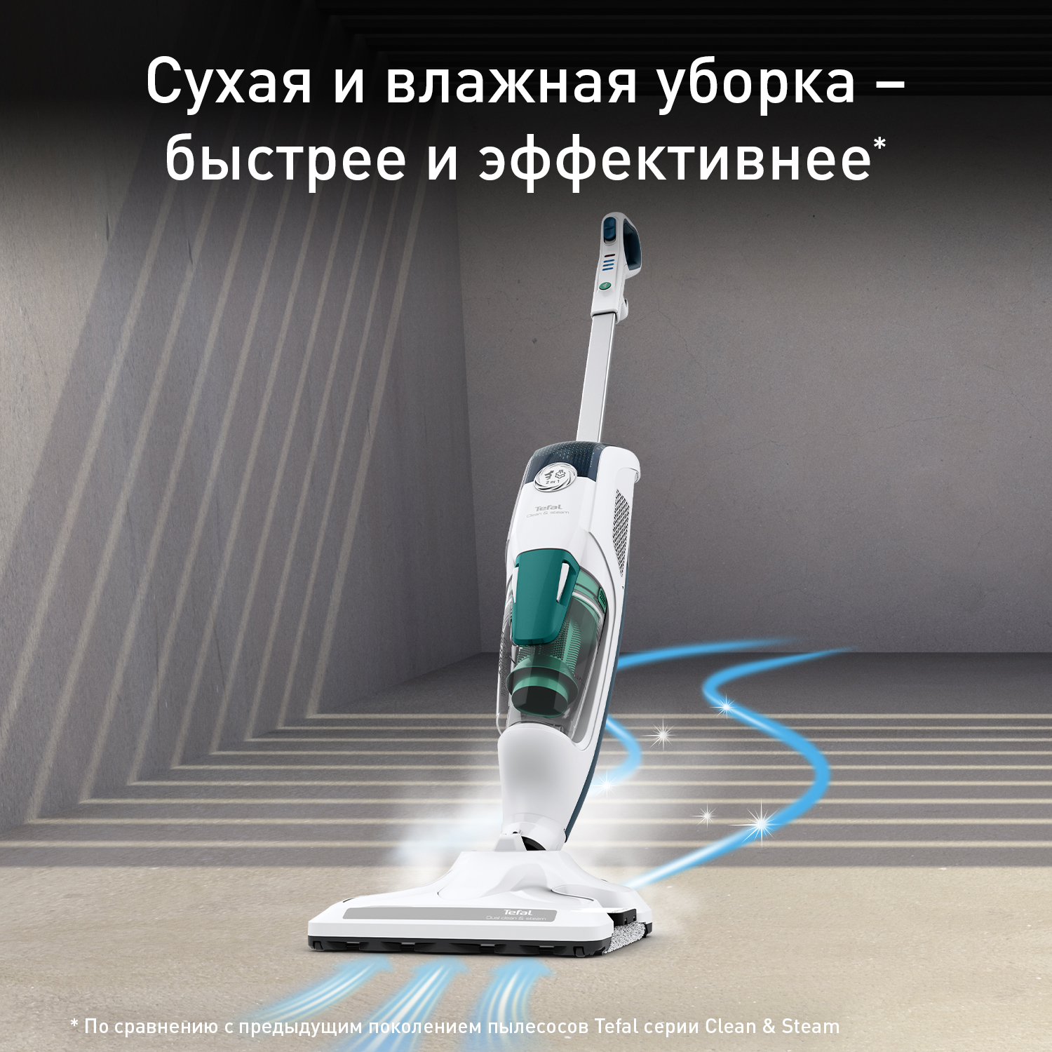 Купить Моющие паровые пылесосы Tefal с доставкой в официальном  интернет-магазине Tefal. Выгодная цена на Моющие паровые пылесосы Tefal