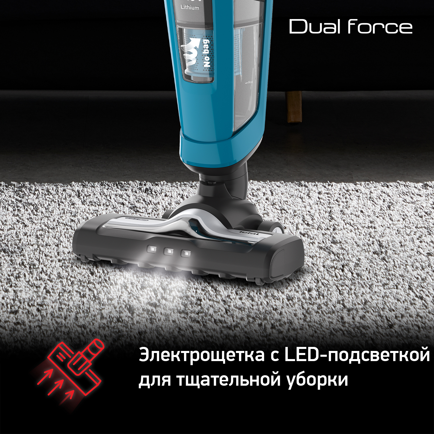 Пылесос Tefal Dual Force 2in1 Купить