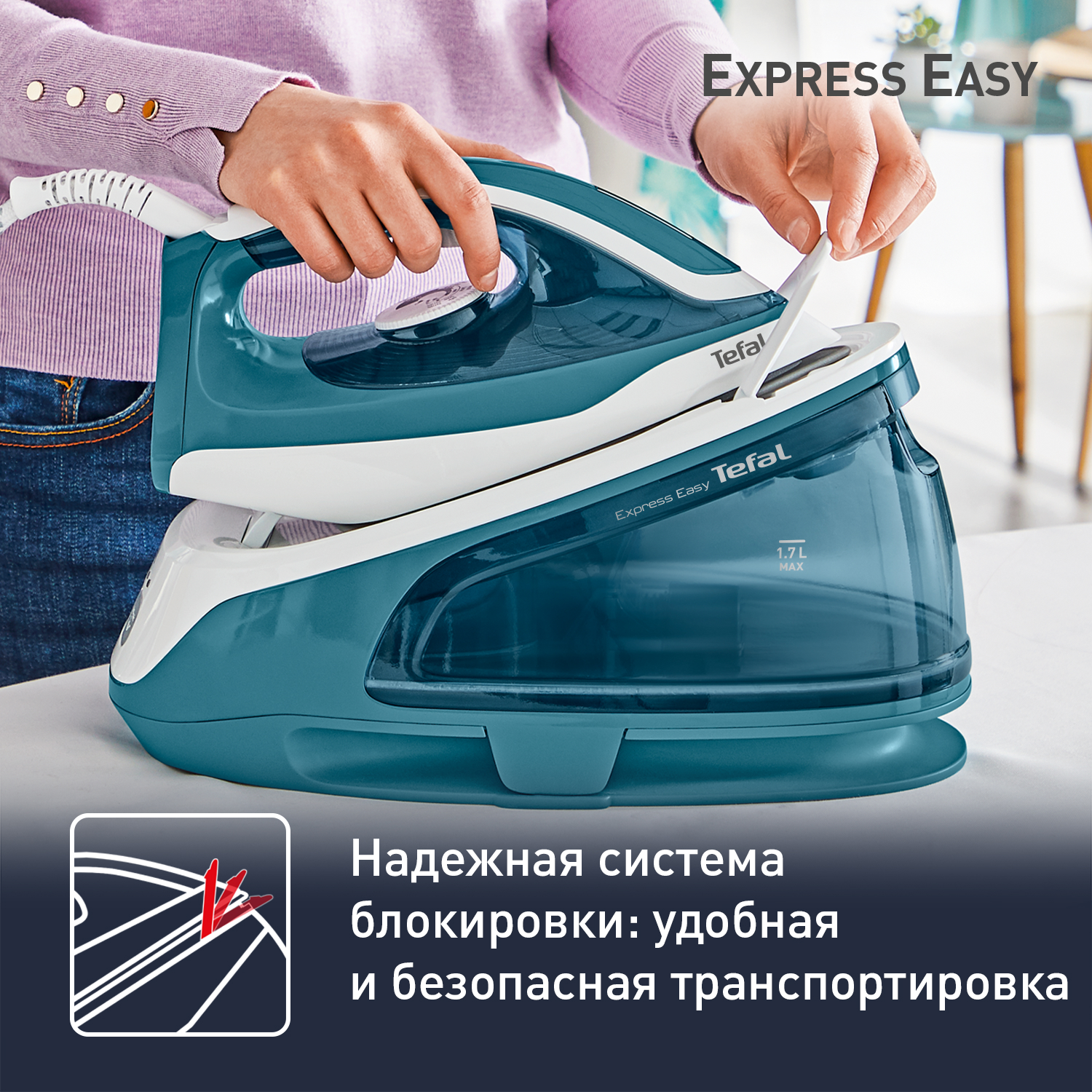 Парогенератор Tefal Express Easy SV6131E0, цена 12999.00 руб. в  интернет-магазине Tefal. Характеристики, фотографии, описание - Москва