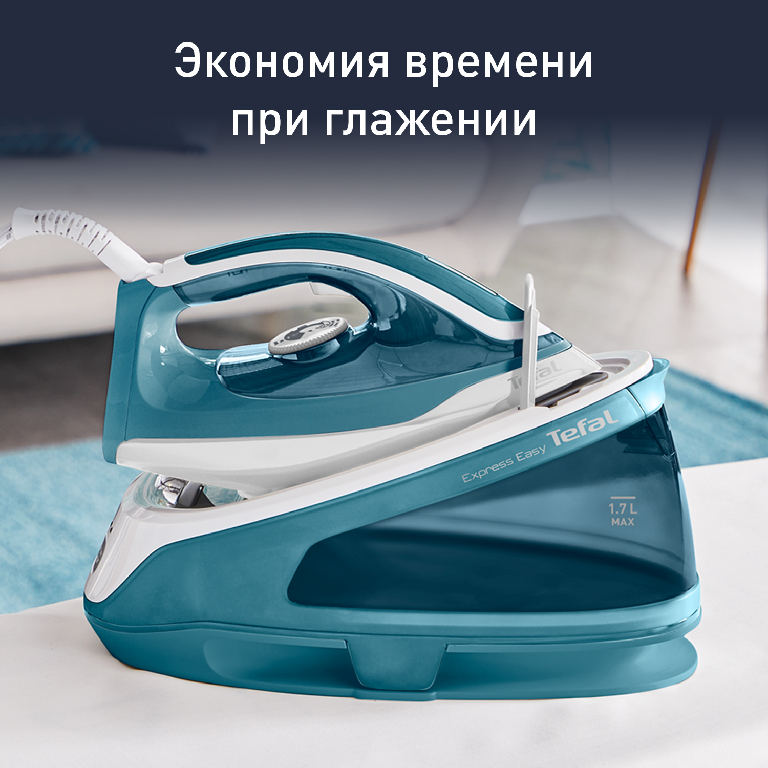 Парогенератор Tefal Express Easy SV6131E0, цена 12999.00 руб. в  интернет-магазине Tefal. Характеристики, фотографии, описание - Москва