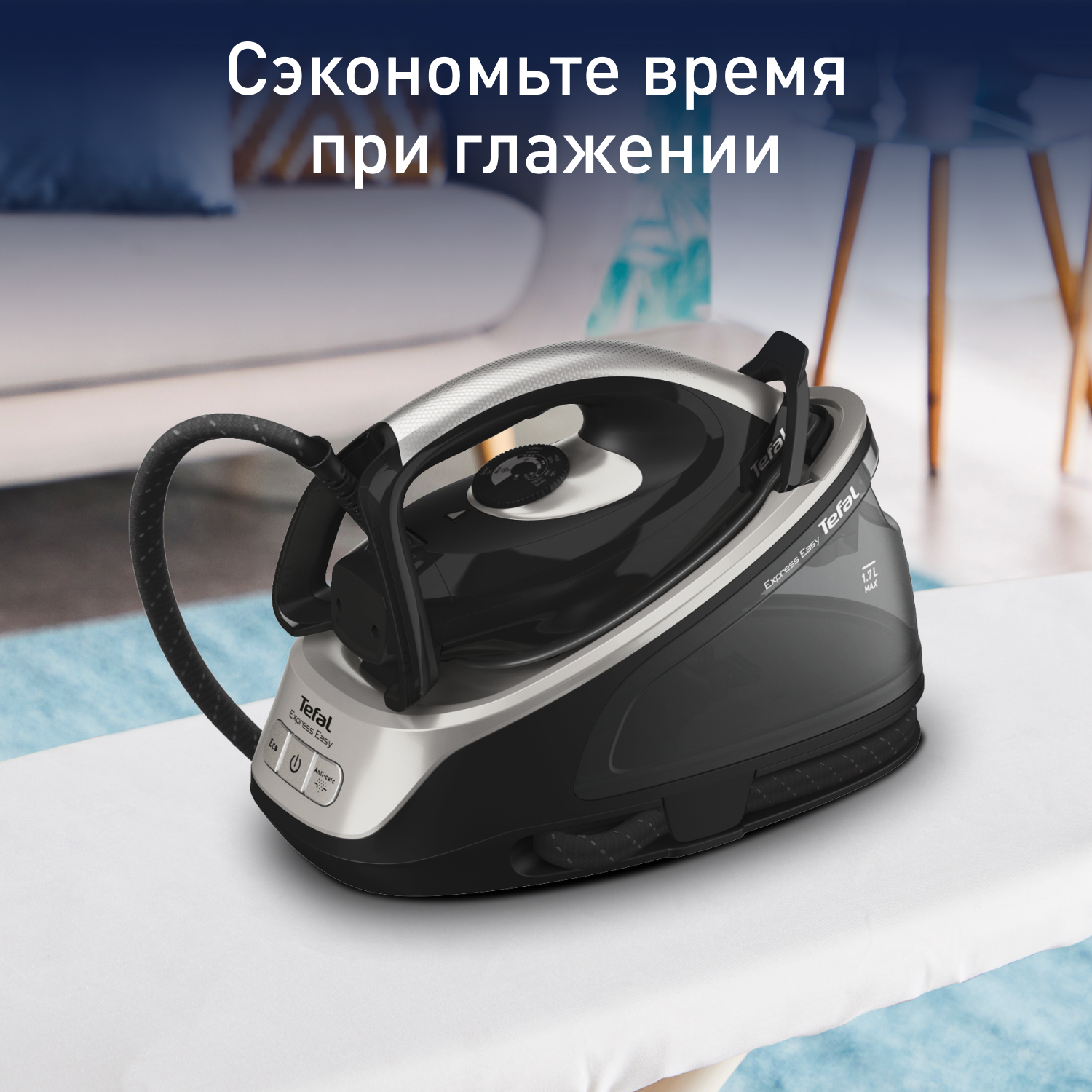 Парогенератор Tefal Express Easy SV6140E0