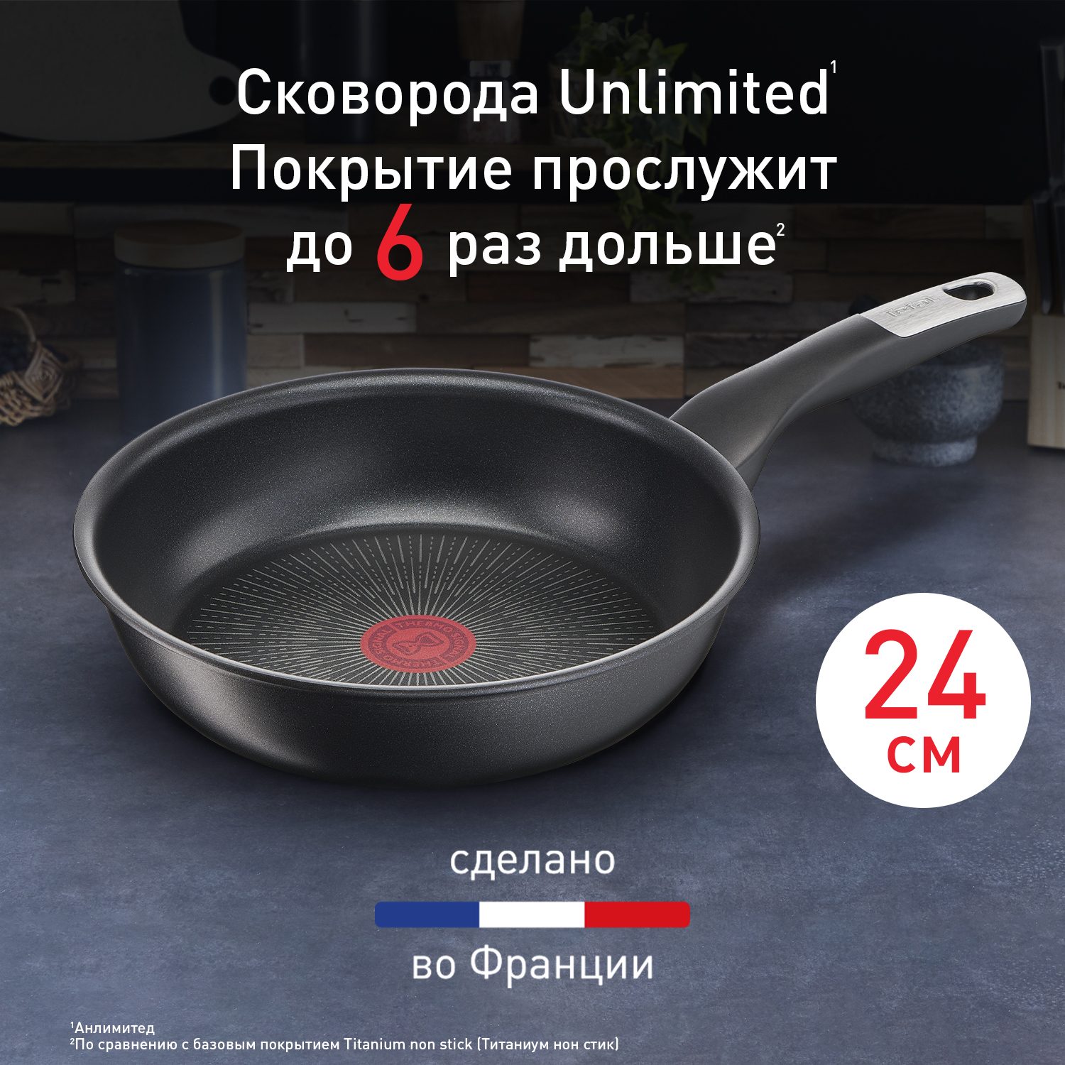 Сковорода Tefal Unlimited 24 см G2550472