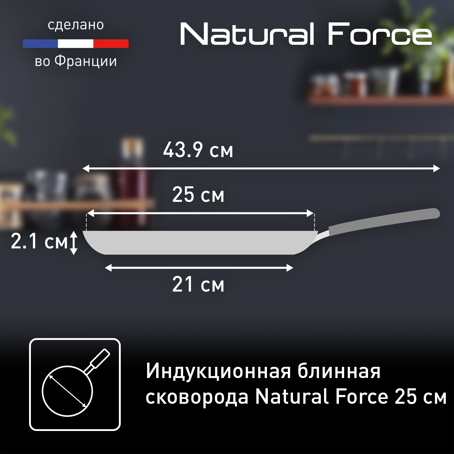 Сковорода блинная Tefal Natural Force 25 см G2663872