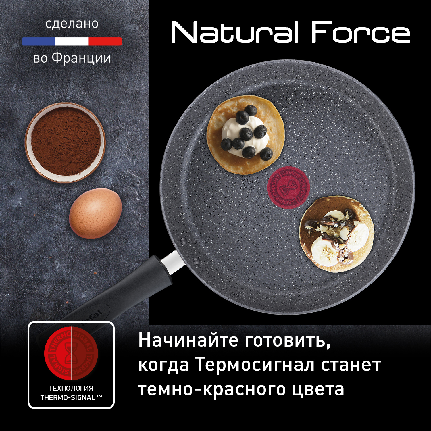 Сковорода tefal natural force