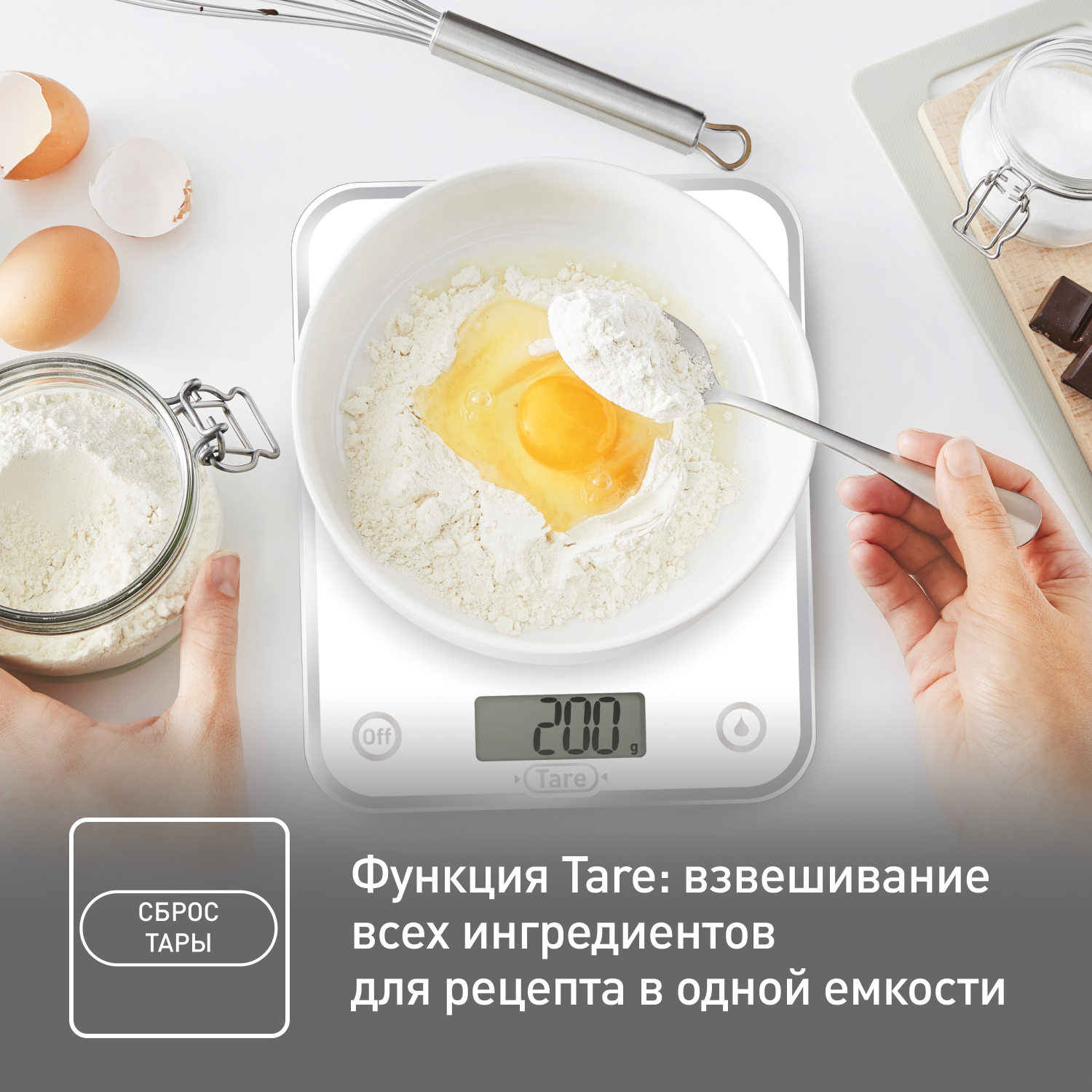 Купить Кухонные весы Tefal с доставкой в официальном интернет-магазине  Tefal. Выгодная цена на Кухонные весы Tefal, отзывы, описание | Москва