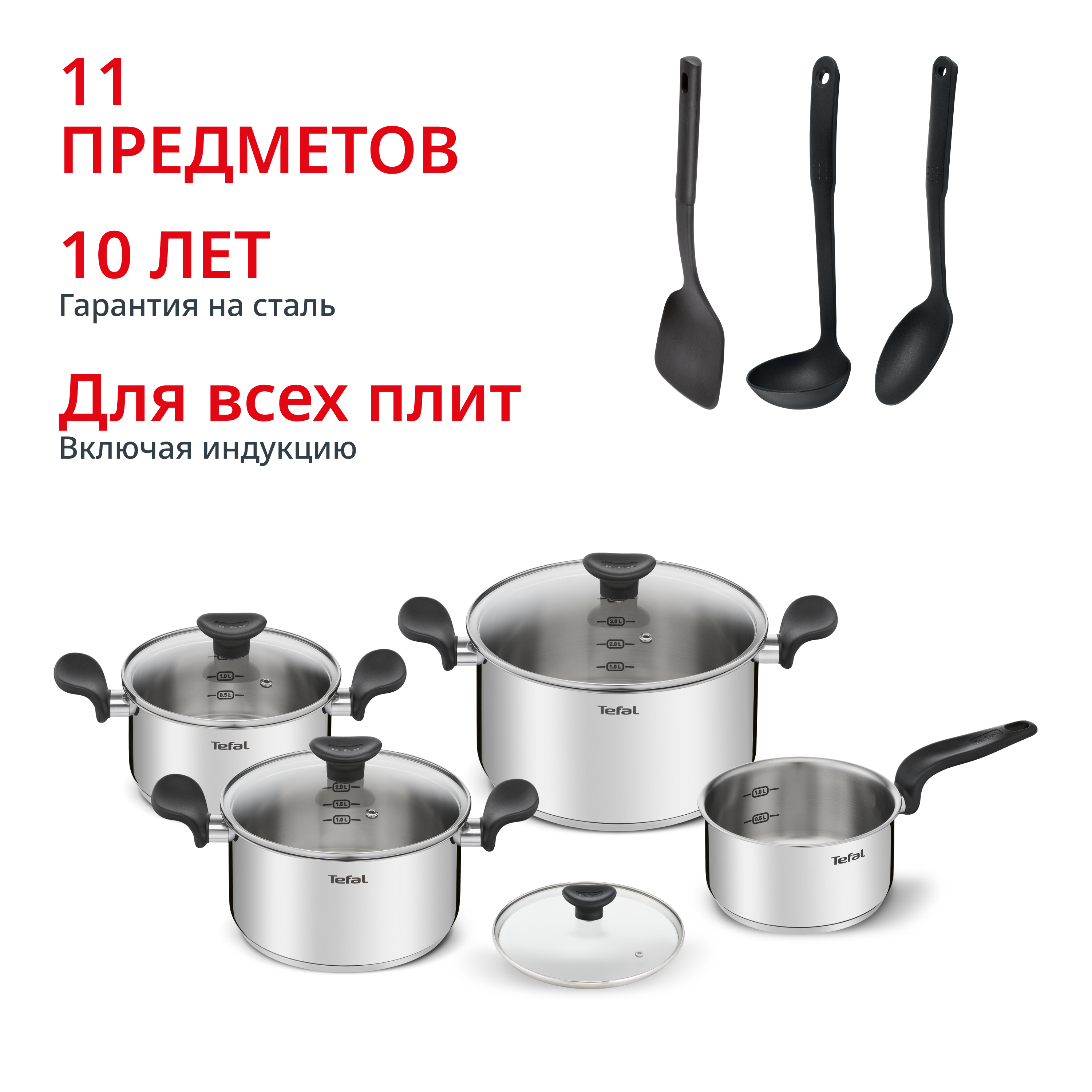 Набор посуды PRIMARY 11 предметов 16/18/20/24 см E308SB74