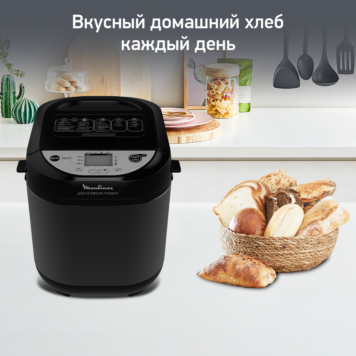 Хлебопечка moulinex ow251e32. Moulinex ow251e32. хлебопечка moulinex home bread. хлебопечка мулинекс 22 программы. мулинекс хоум бред.