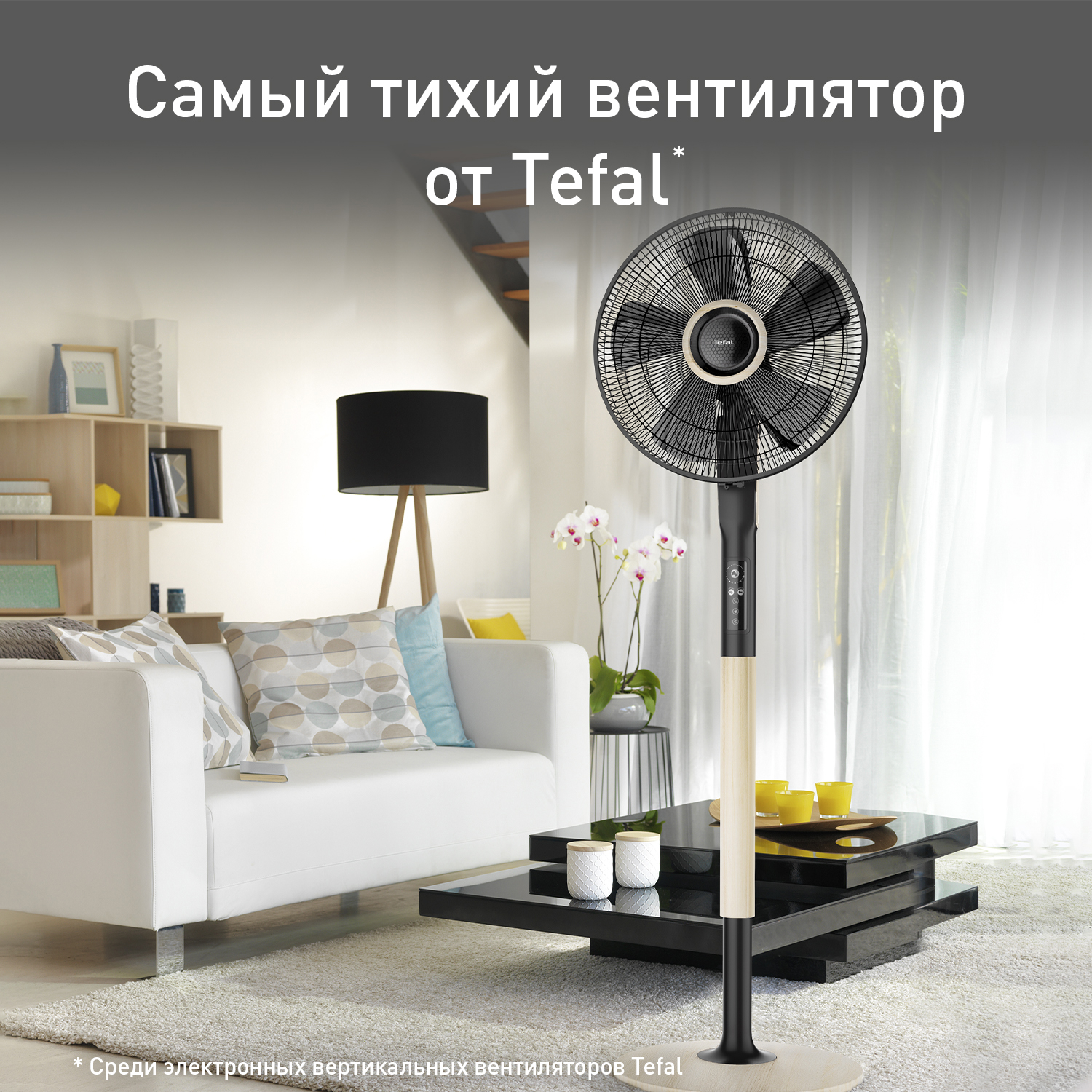 Купить Вентиляторы Tefal с доставкой в официальном интернет-магазине Tefal.  Выгодная цена на Вентиляторы Tefal