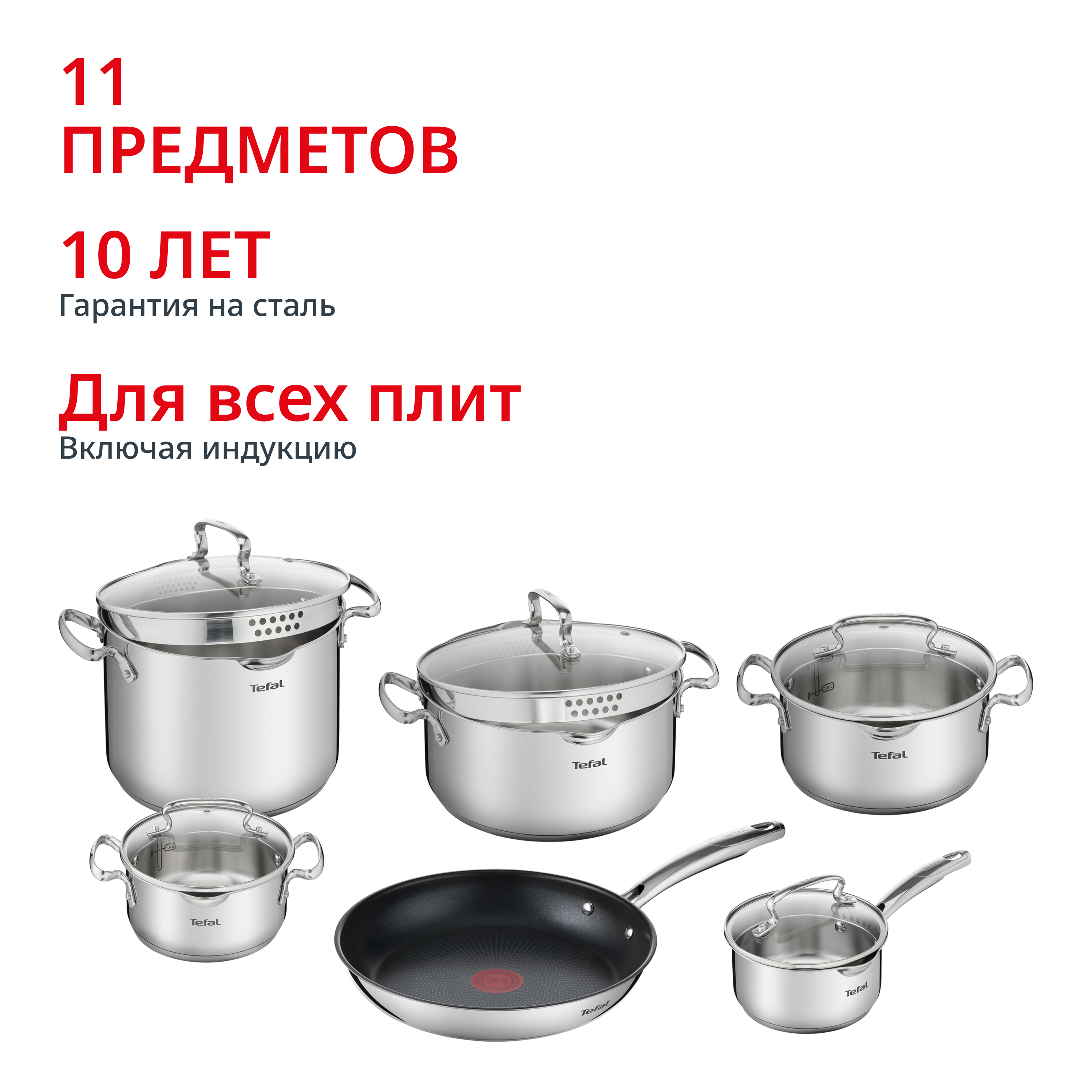 Набор посуды Duetto+ 11 предметов G732SB55