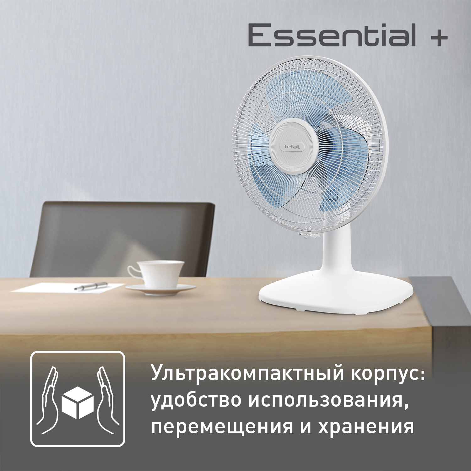 Настольный вентилятор Essential+ Tefal VF2330F2, цена 5499.00 руб. в  интернет-магазине Tefal. Характеристики, фотографии, описание - Москва